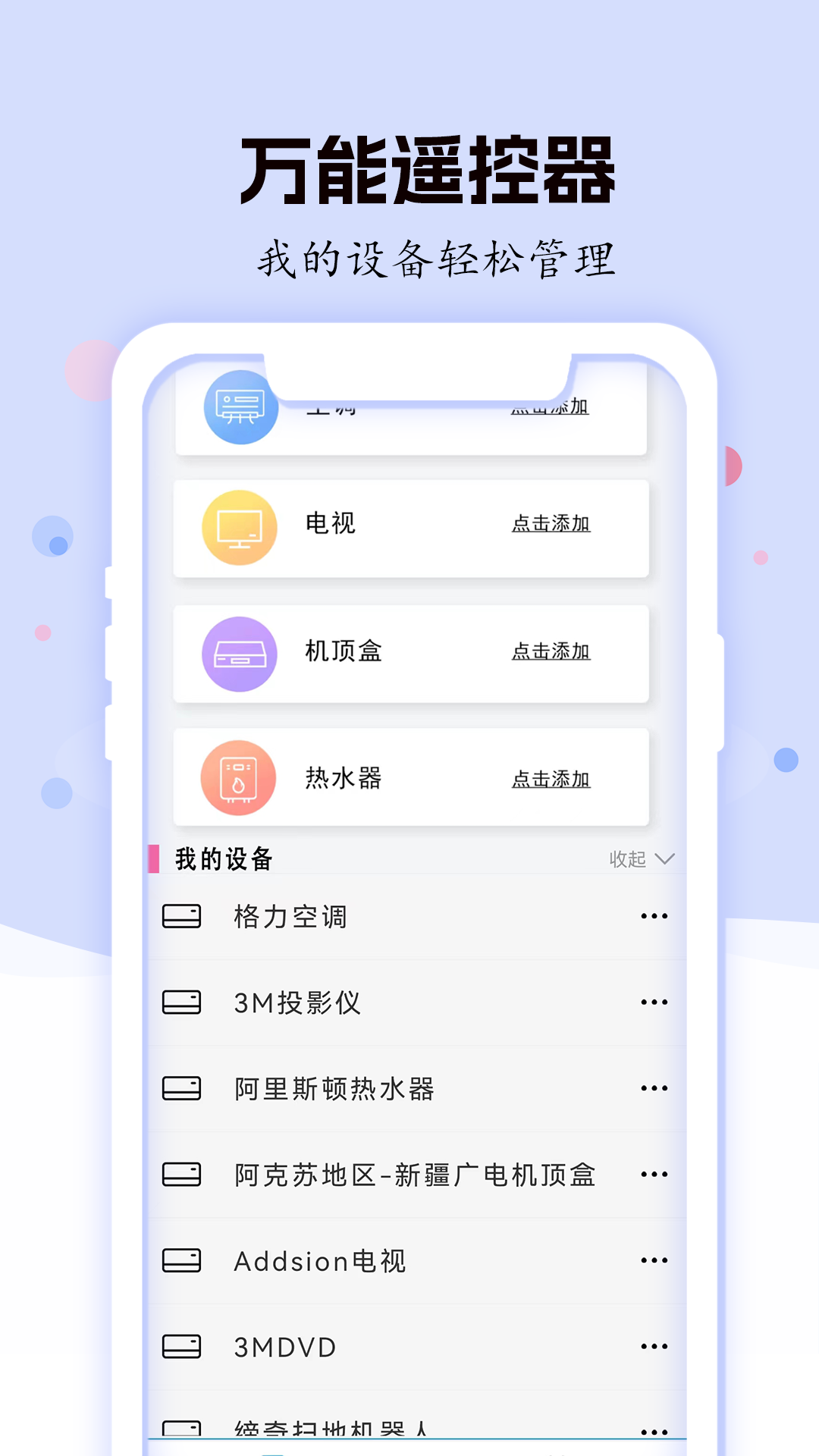 精彩截图-空调遥控器智能2025官方新版