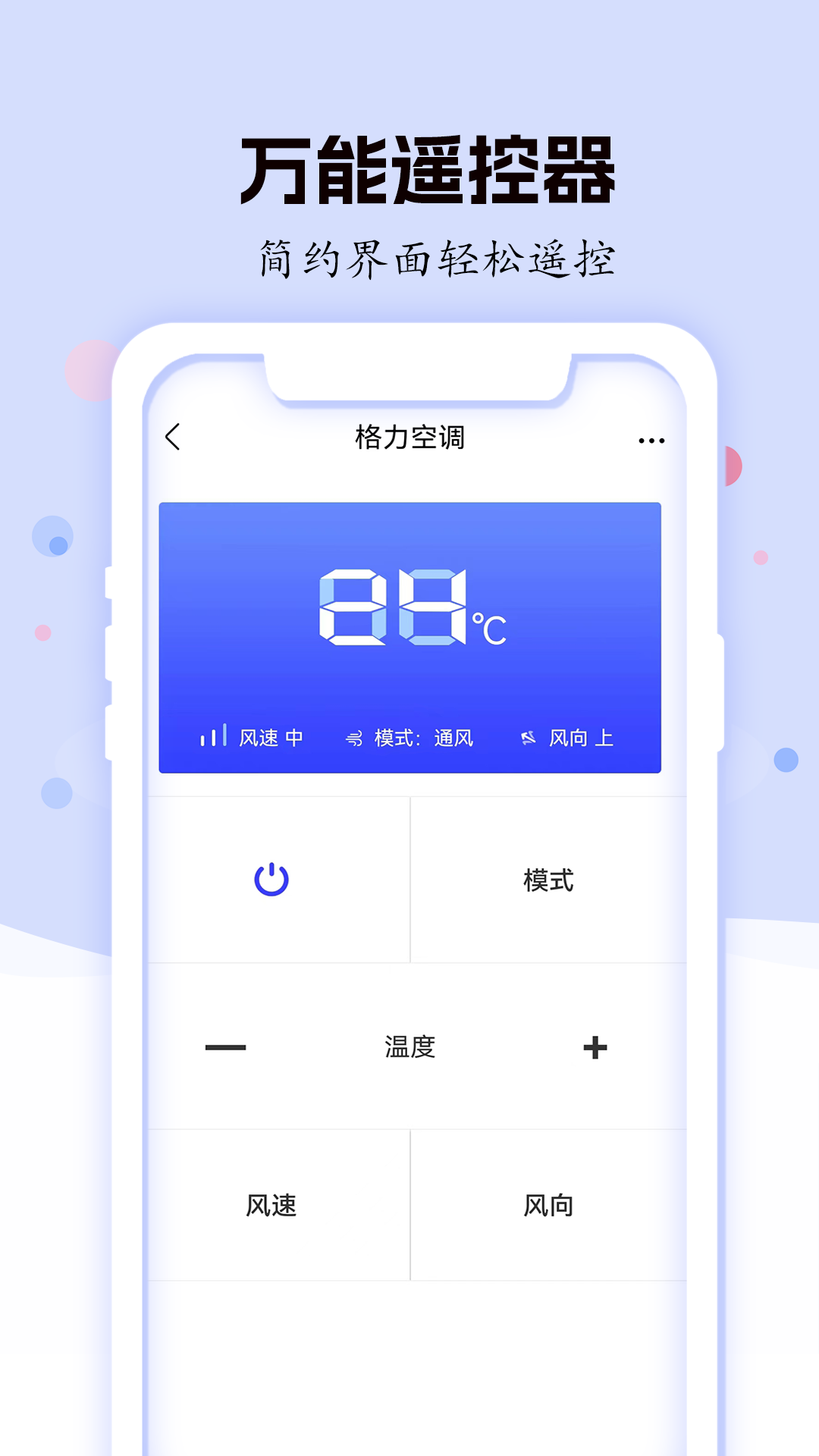 精彩截图-空调遥控器智能2025官方新版