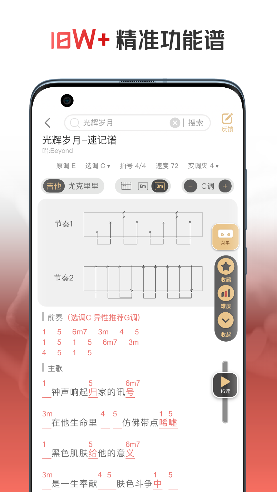精彩截图-火听翻谱器2025官方新版