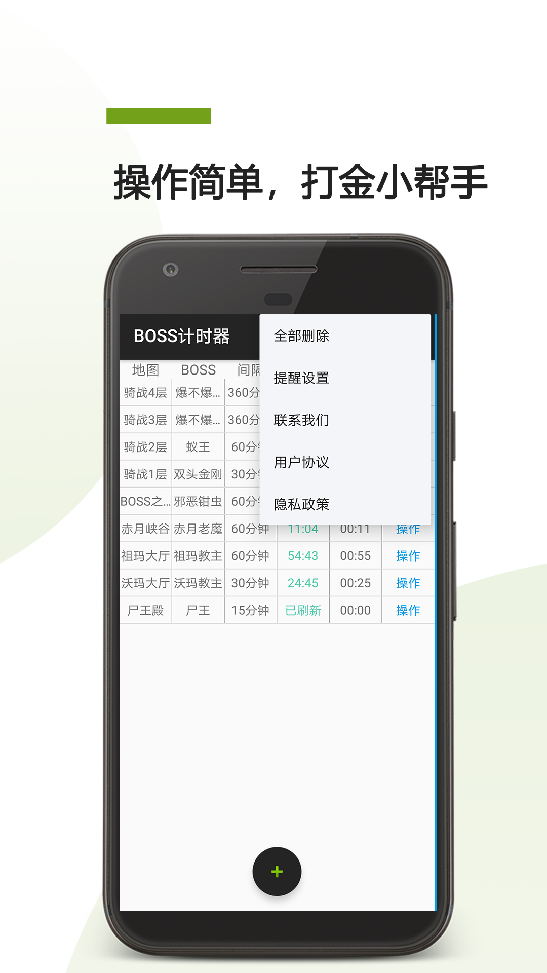 精彩截图-BOSS计时器2026官方新版