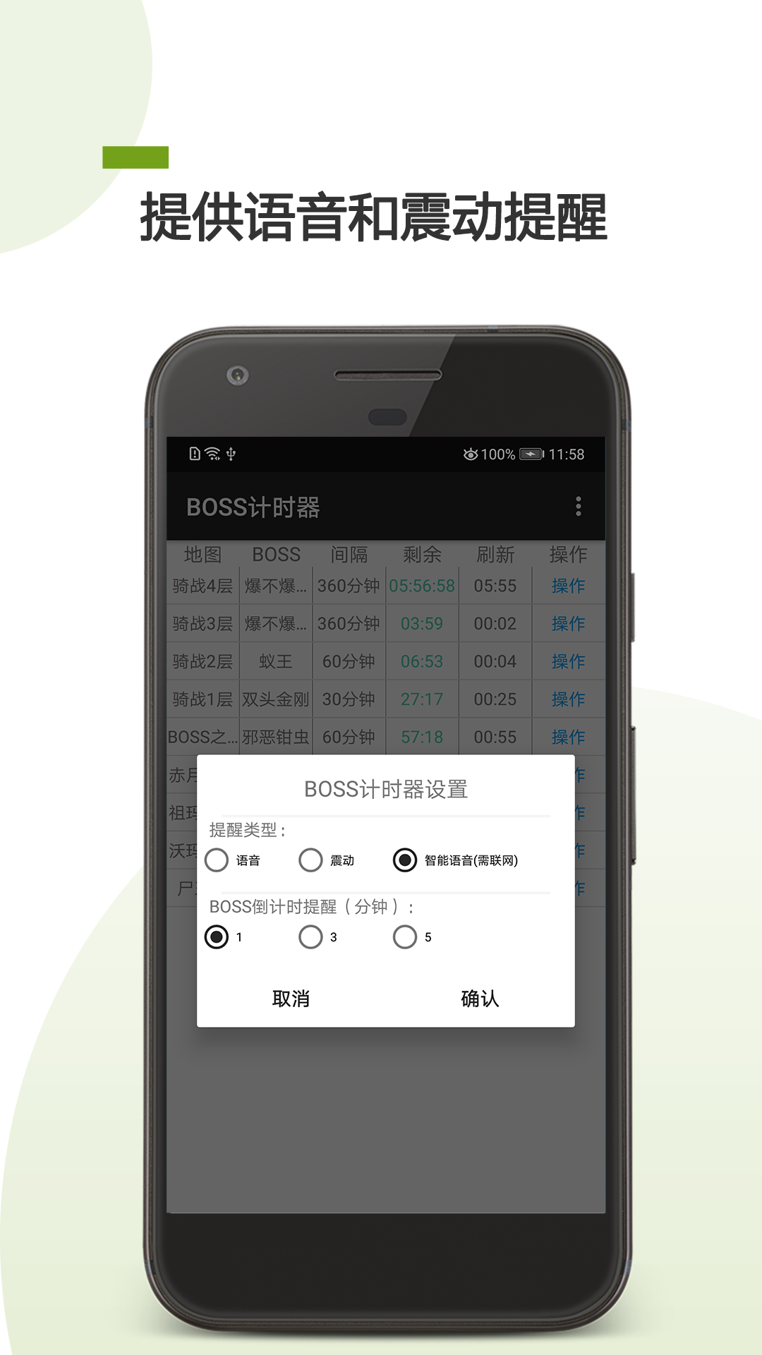 BOSS计时器 截图 3