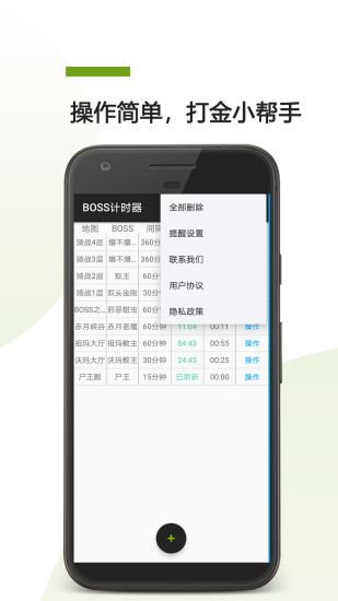 精彩截图-BOSS计时器2024官方新版