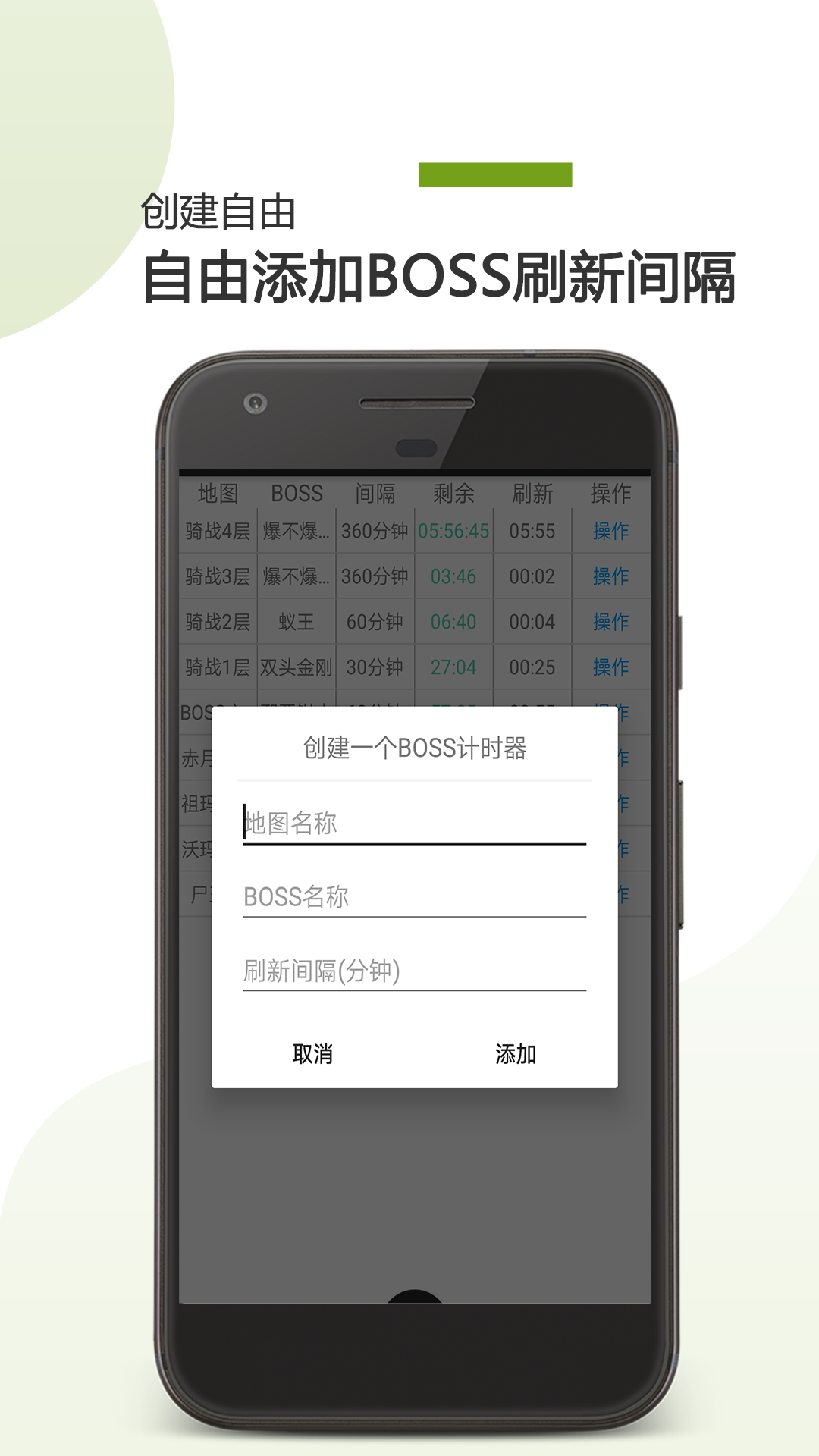 BOSS计时器 截图 4