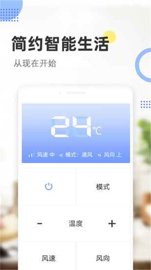 精彩截图-空调手机遥控器2024官方新版