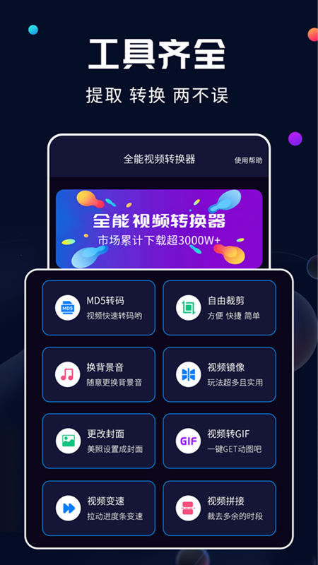 精彩截图-全能视频转换器2026官方新版