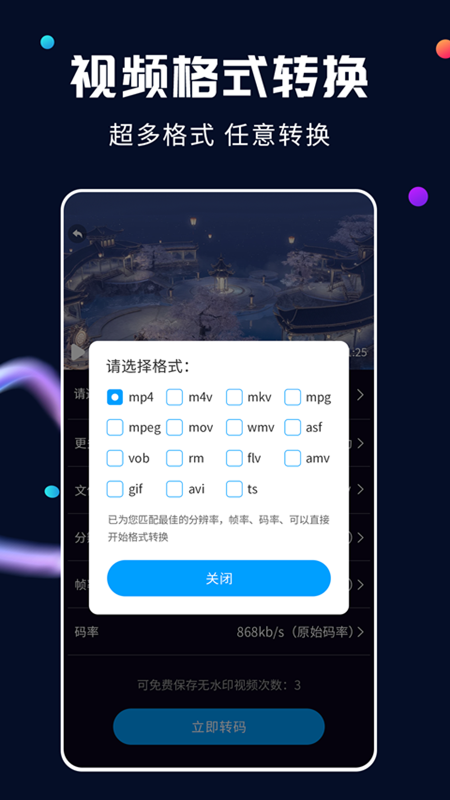 精彩截图-全能视频转换器2026官方新版