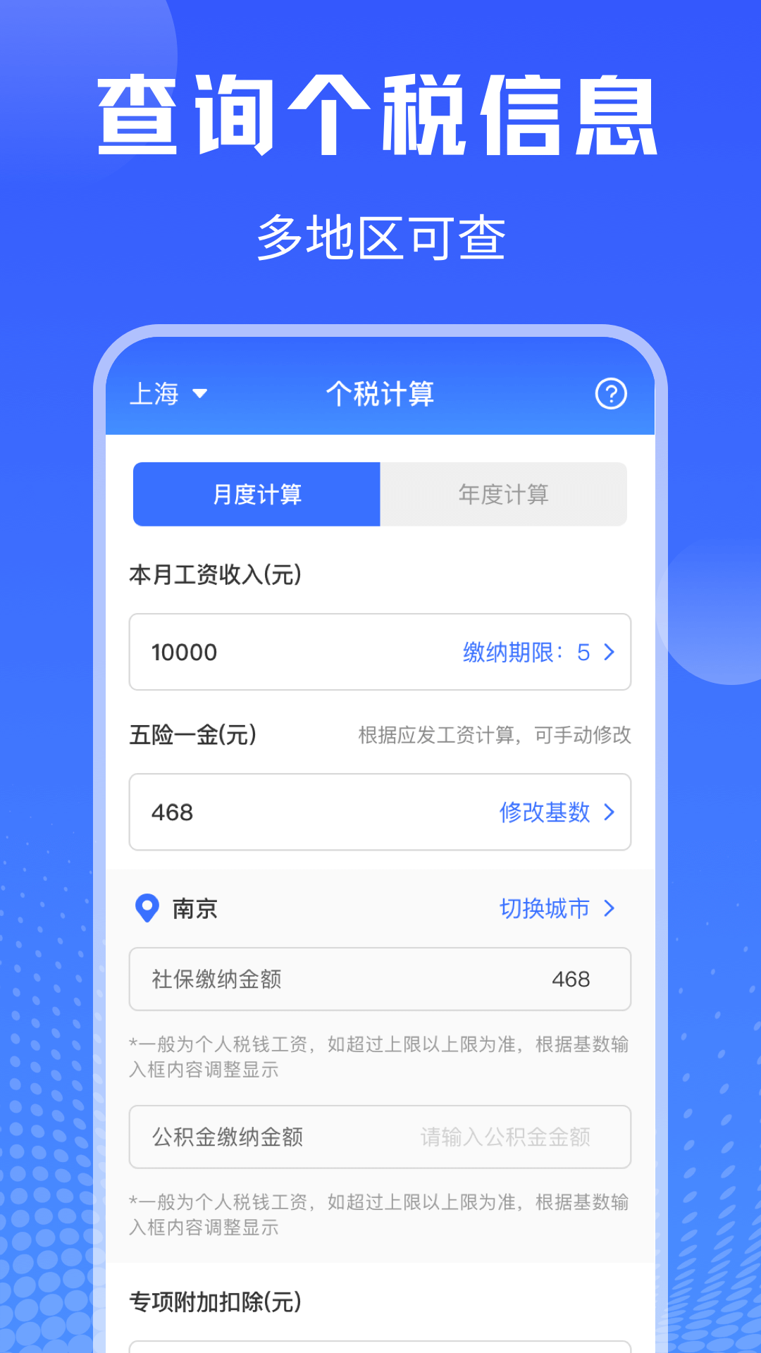 精彩截图-个人所得税申报2025官方新版