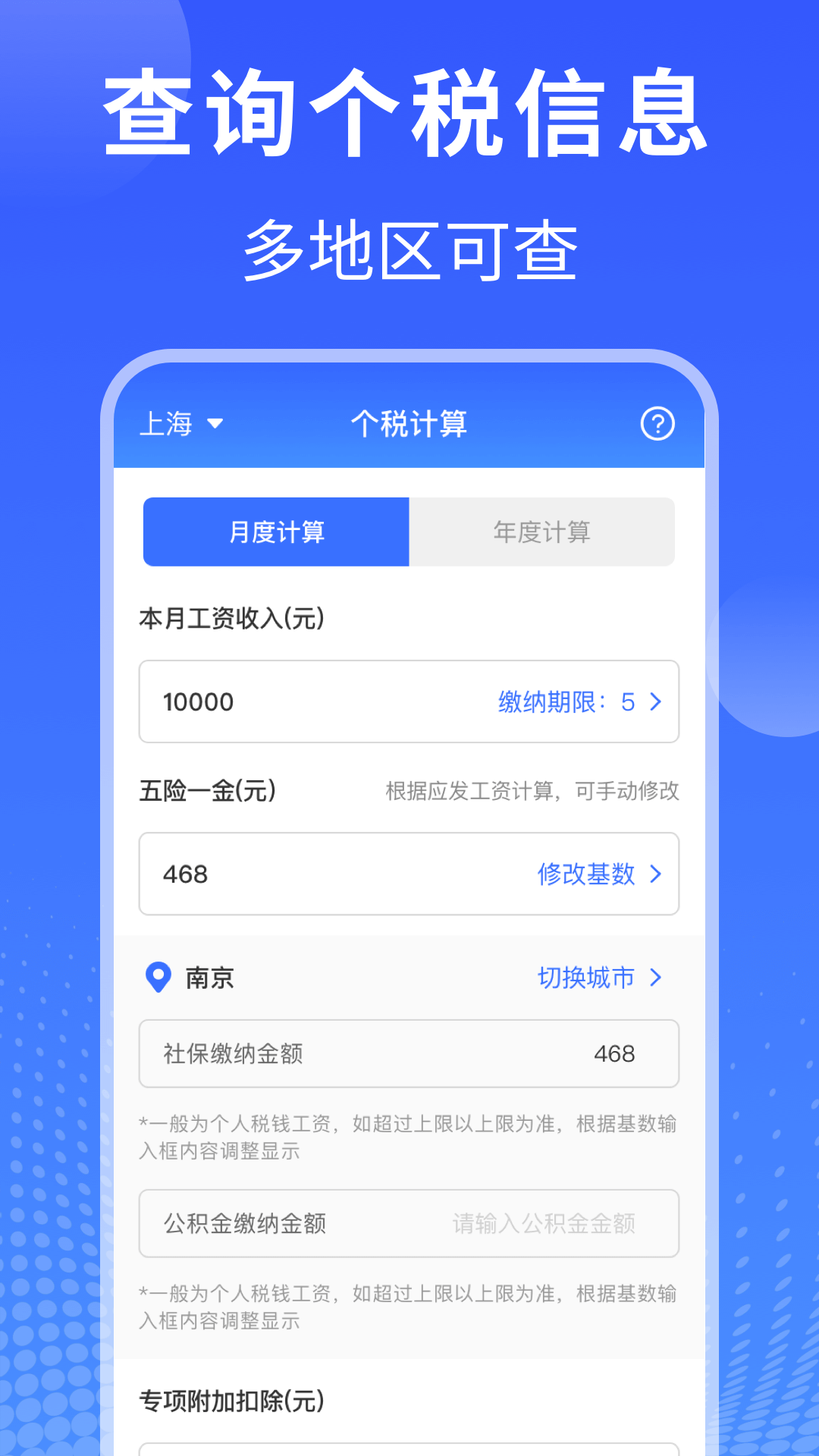 精彩截图-个人所得税申报2026官方新版