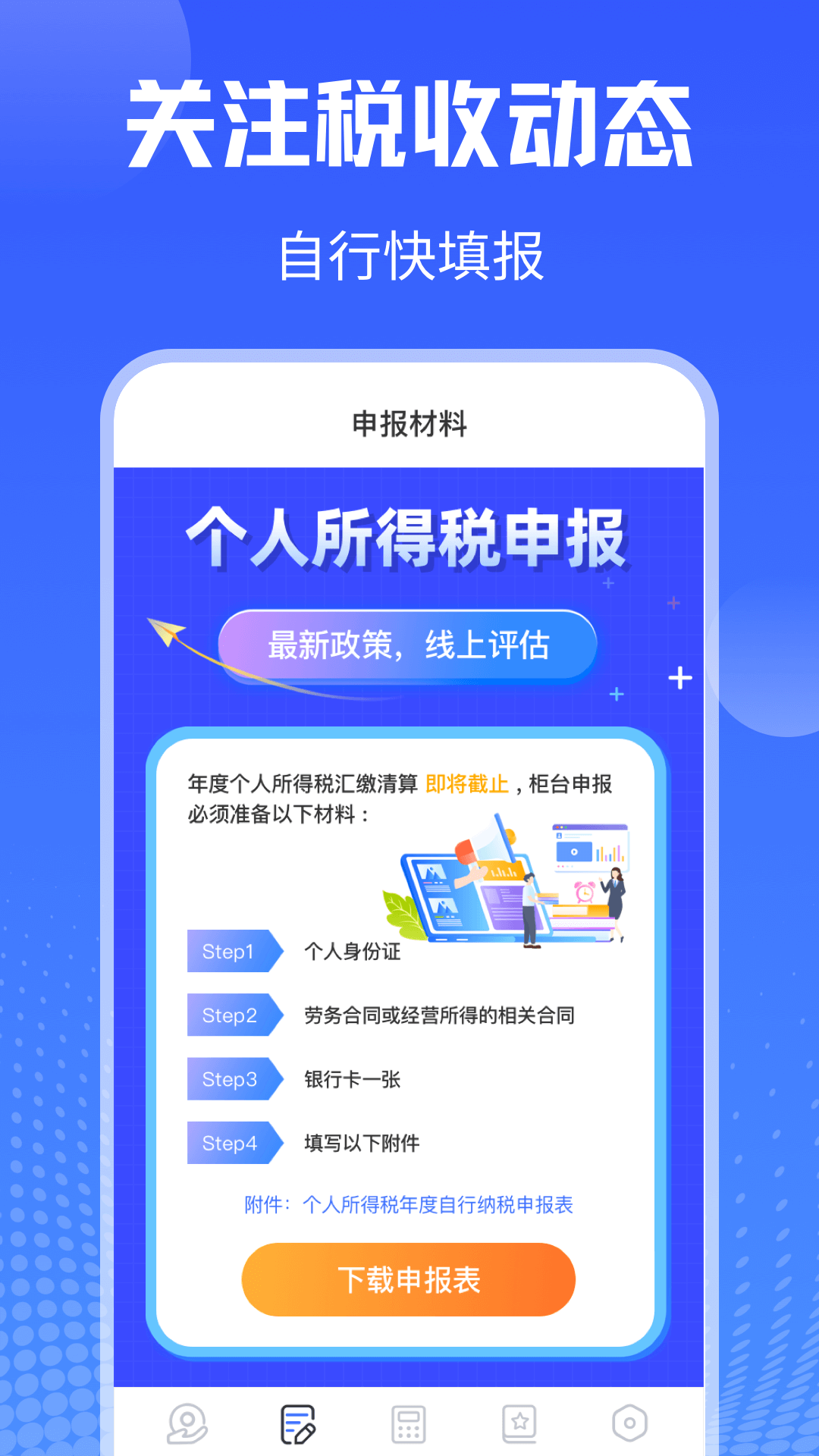 精彩截图-个人所得税申报2025官方新版