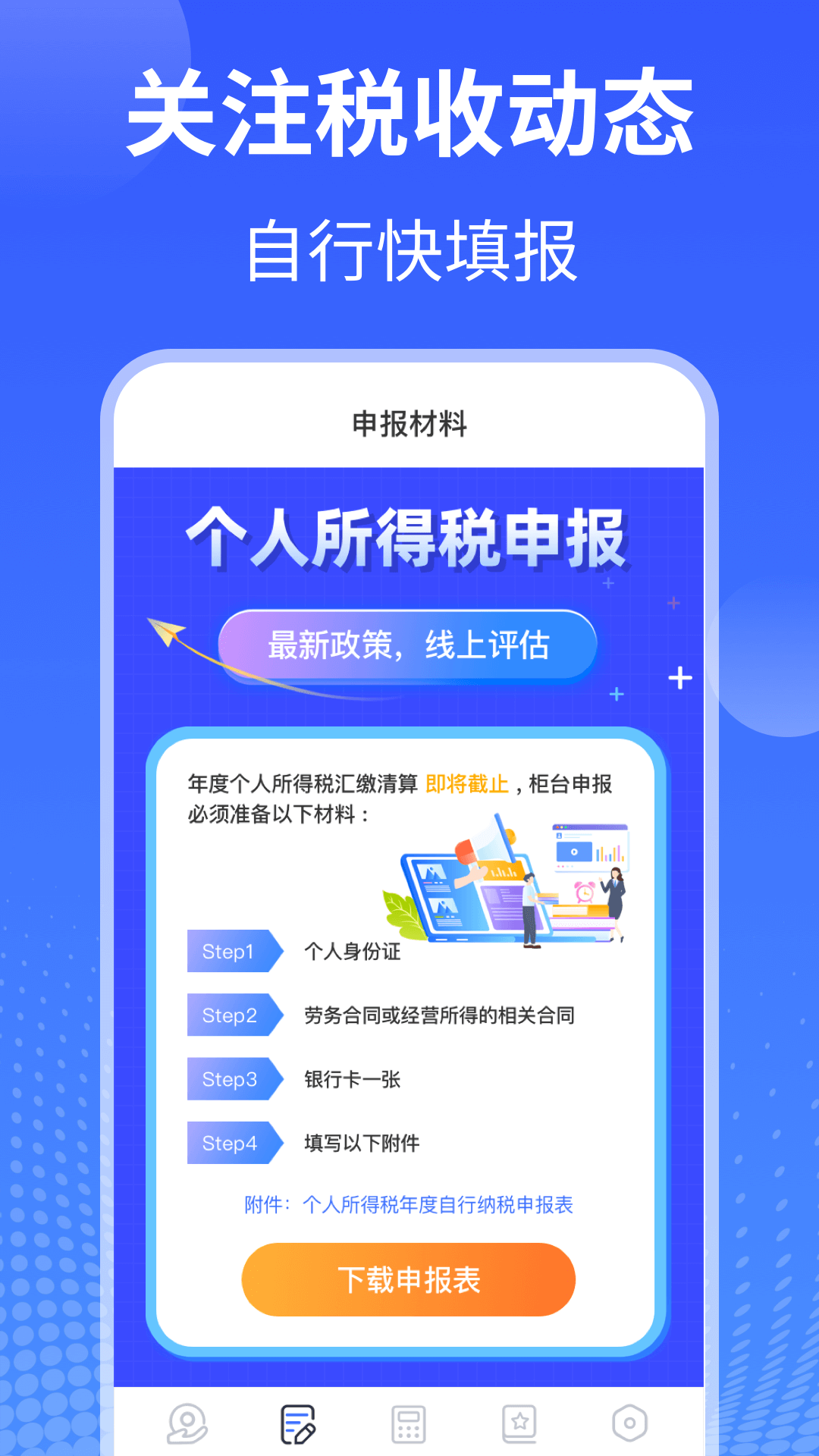 精彩截图-个人所得税申报2026官方新版