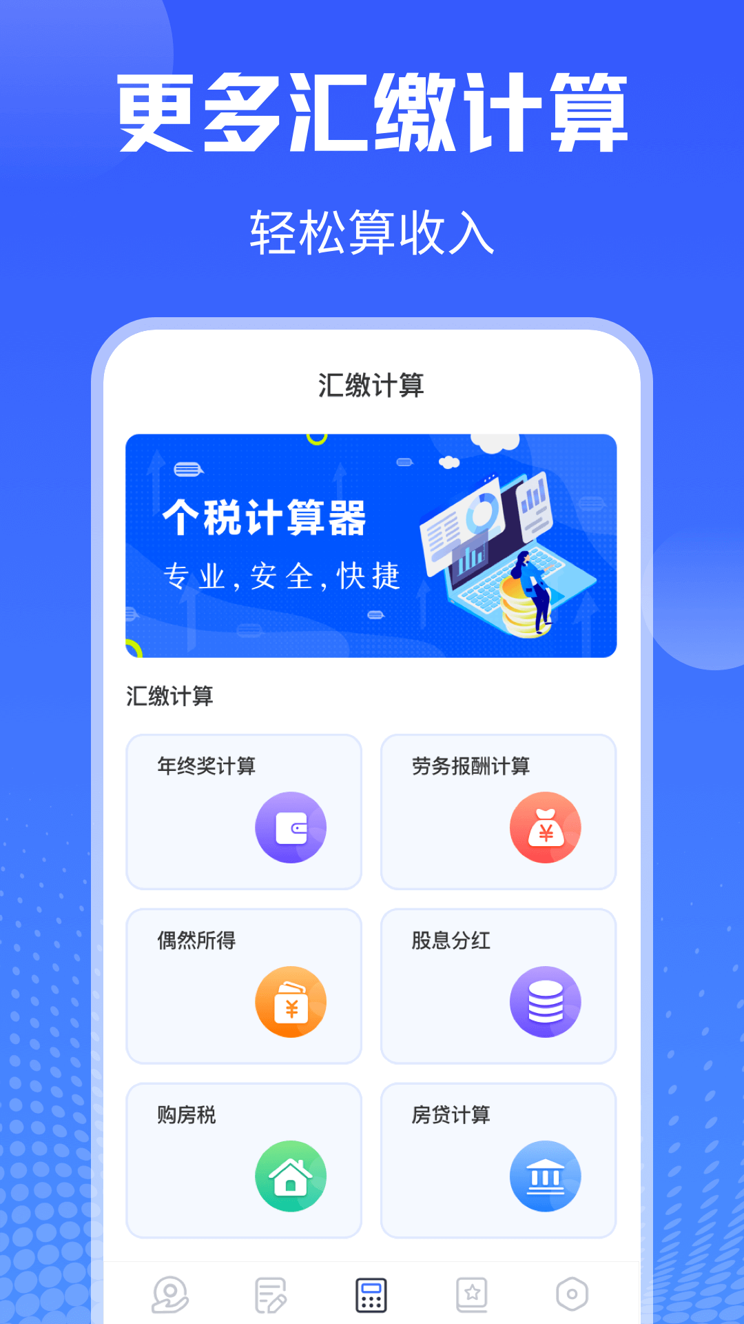 精彩截图-个人所得税申报2025官方新版