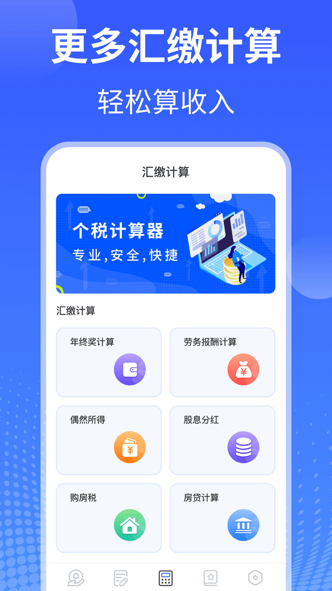 精彩截图-个人所得税申报2026官方新版