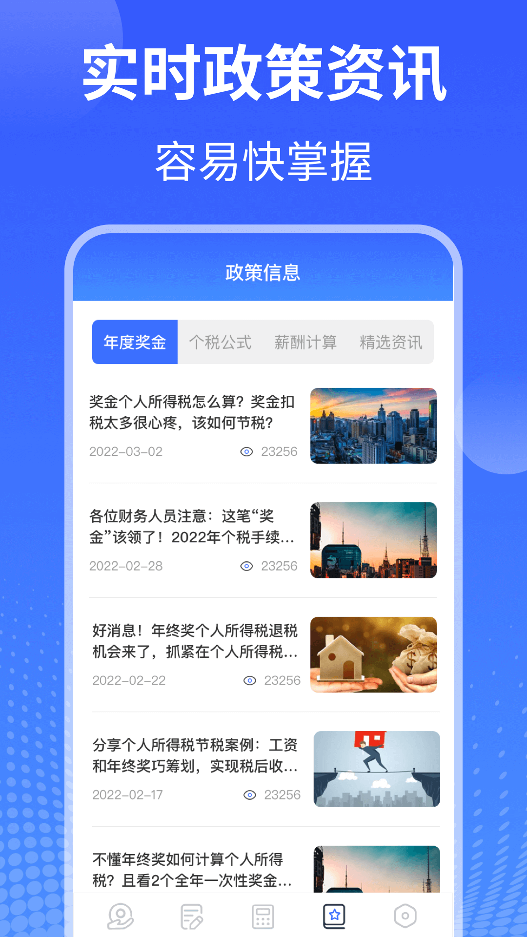 精彩截图-个人所得税申报2026官方新版
