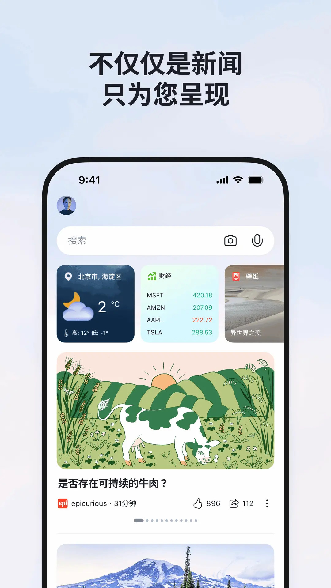 精彩截图-MSN2026官方新版
