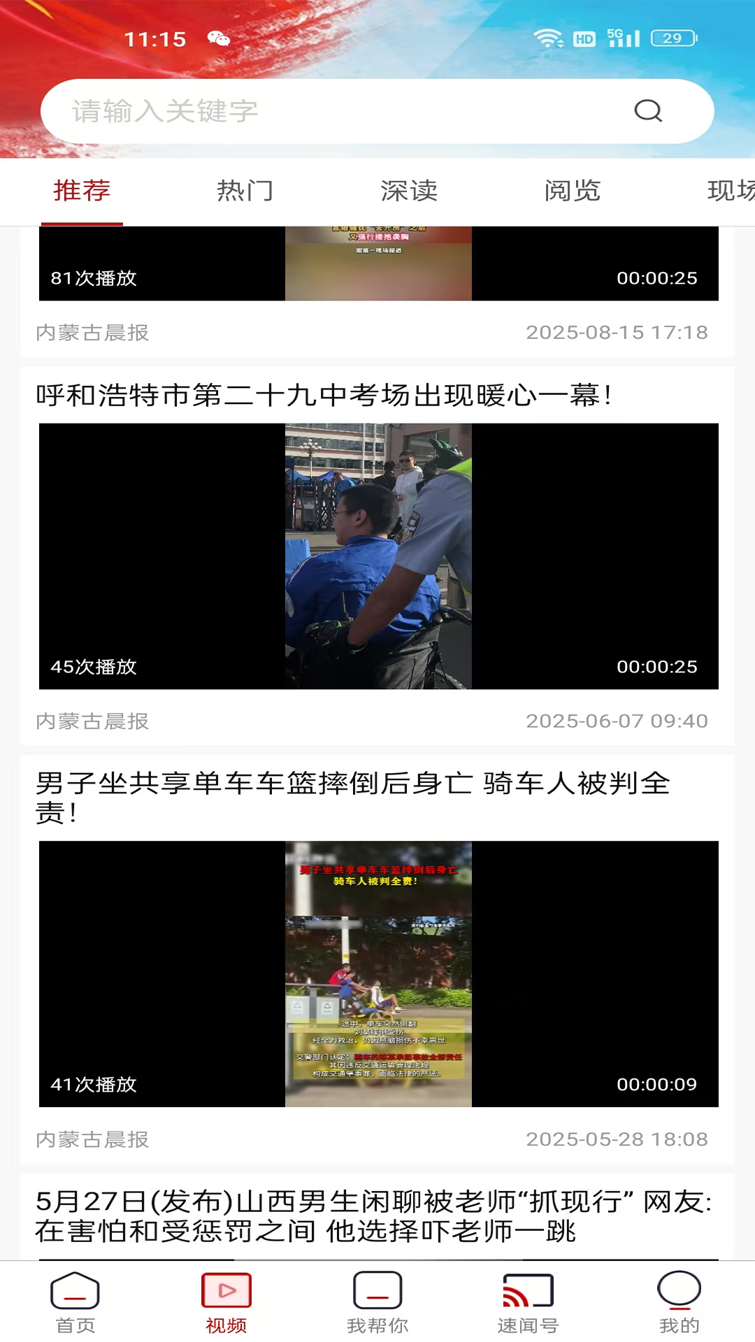 精彩截图-速闻2026官方新版