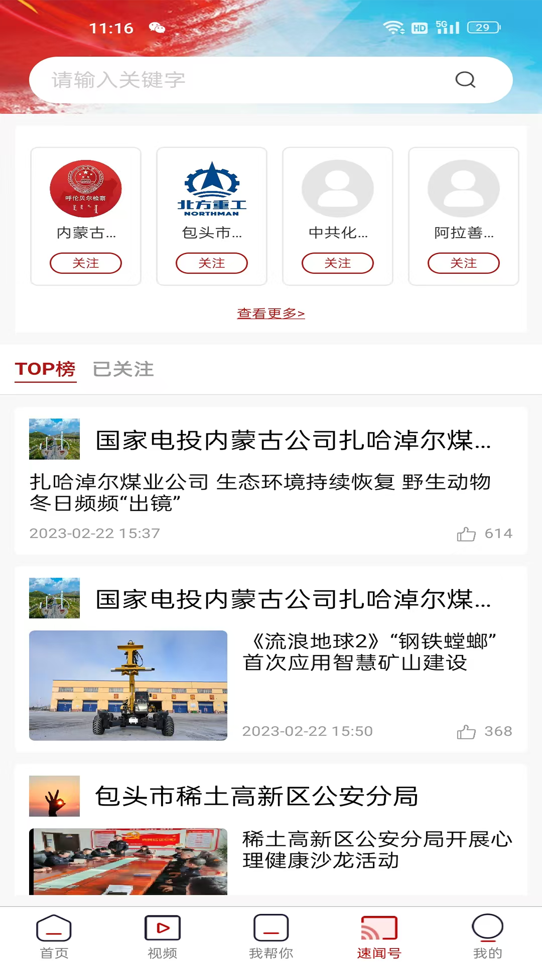 精彩截图-速闻2026官方新版