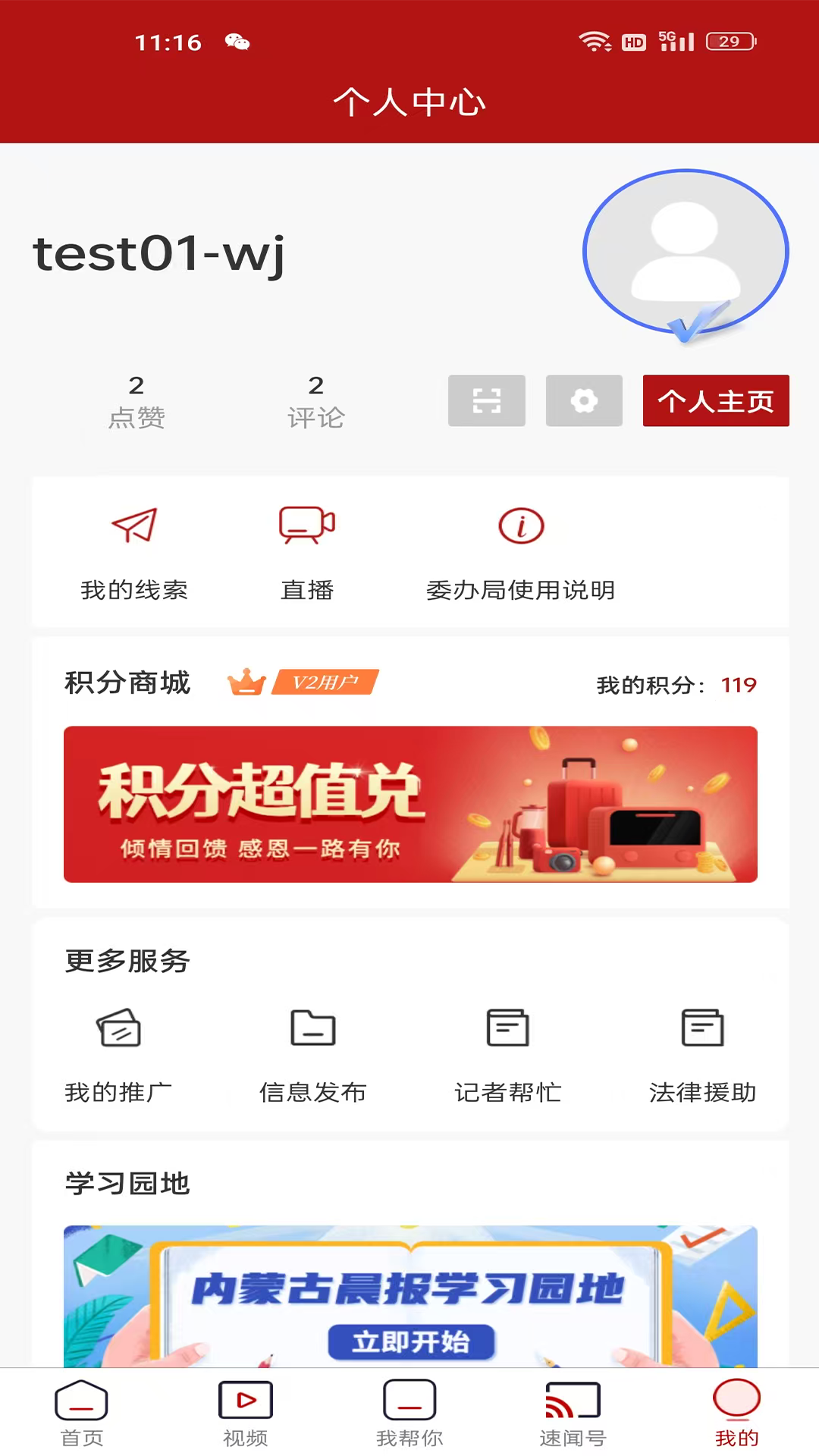 精彩截图-速闻2026官方新版