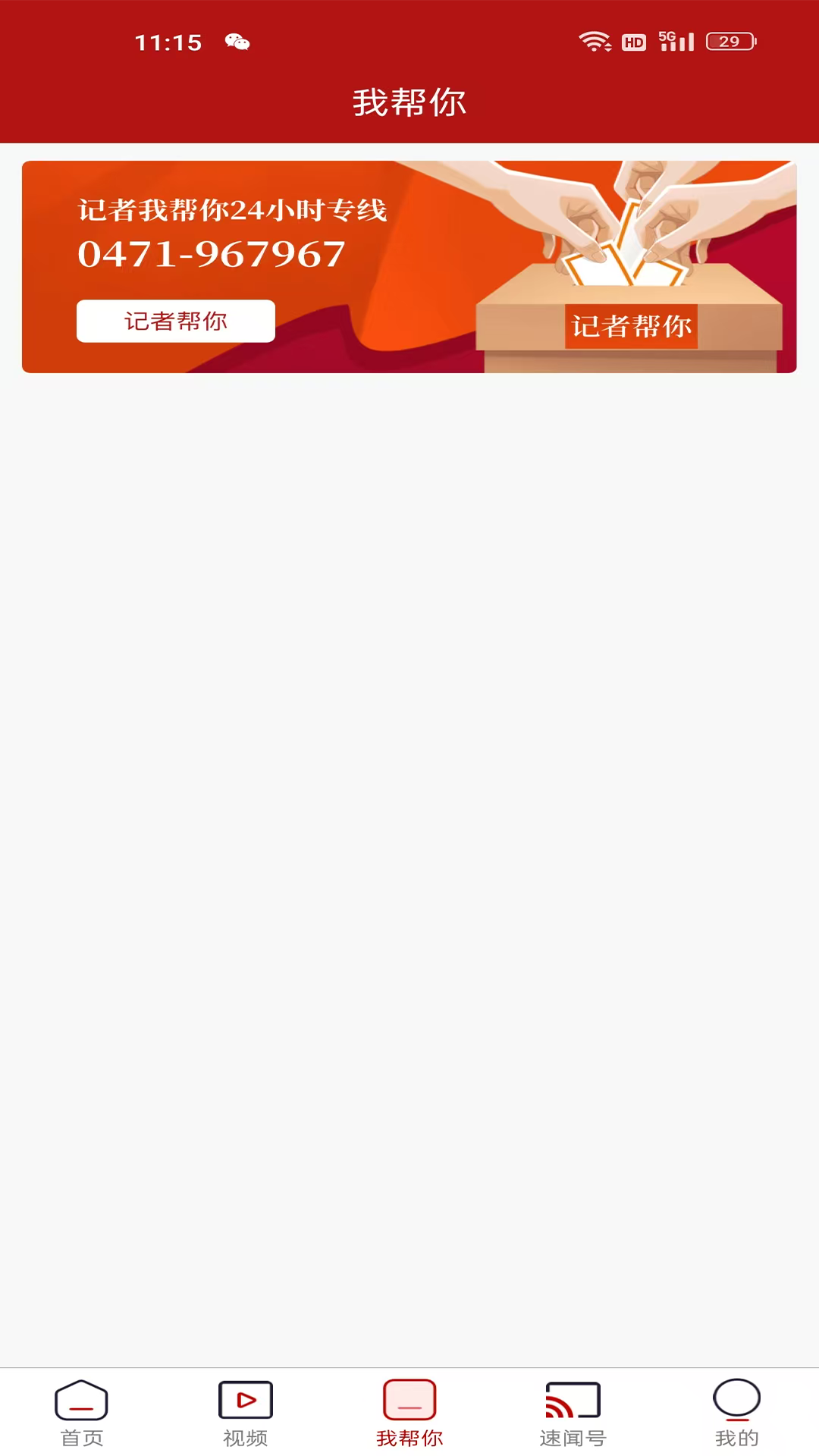 精彩截图-速闻2026官方新版