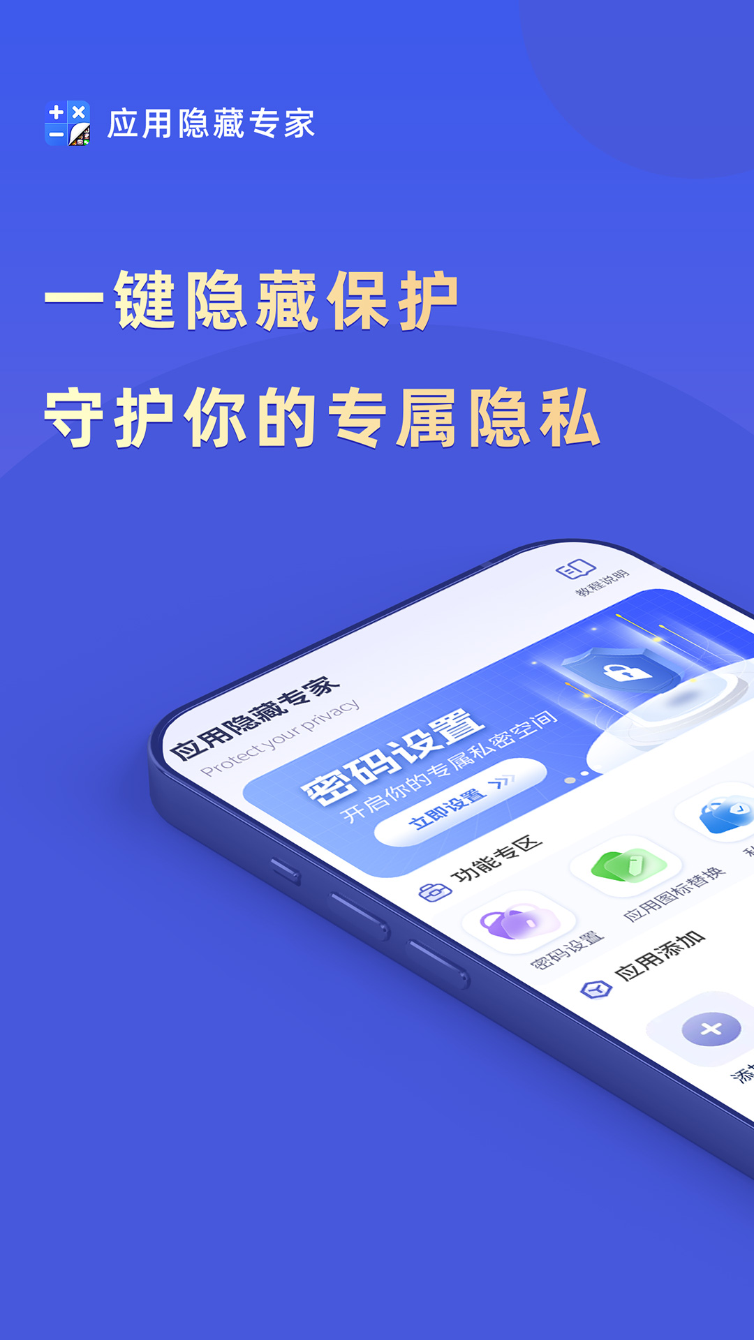 精彩截图-应用隐藏专家2025官方新版
