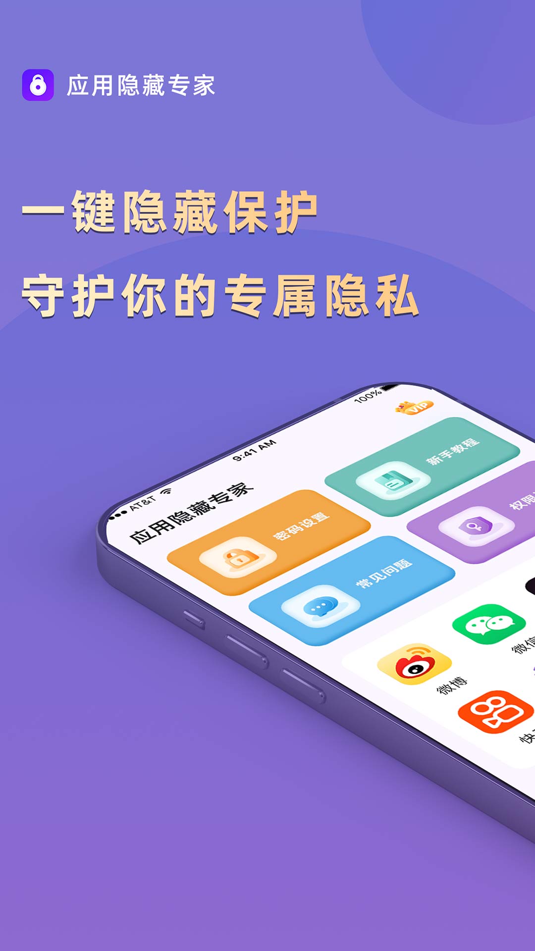 精彩截图-应用隐藏专家2026官方新版