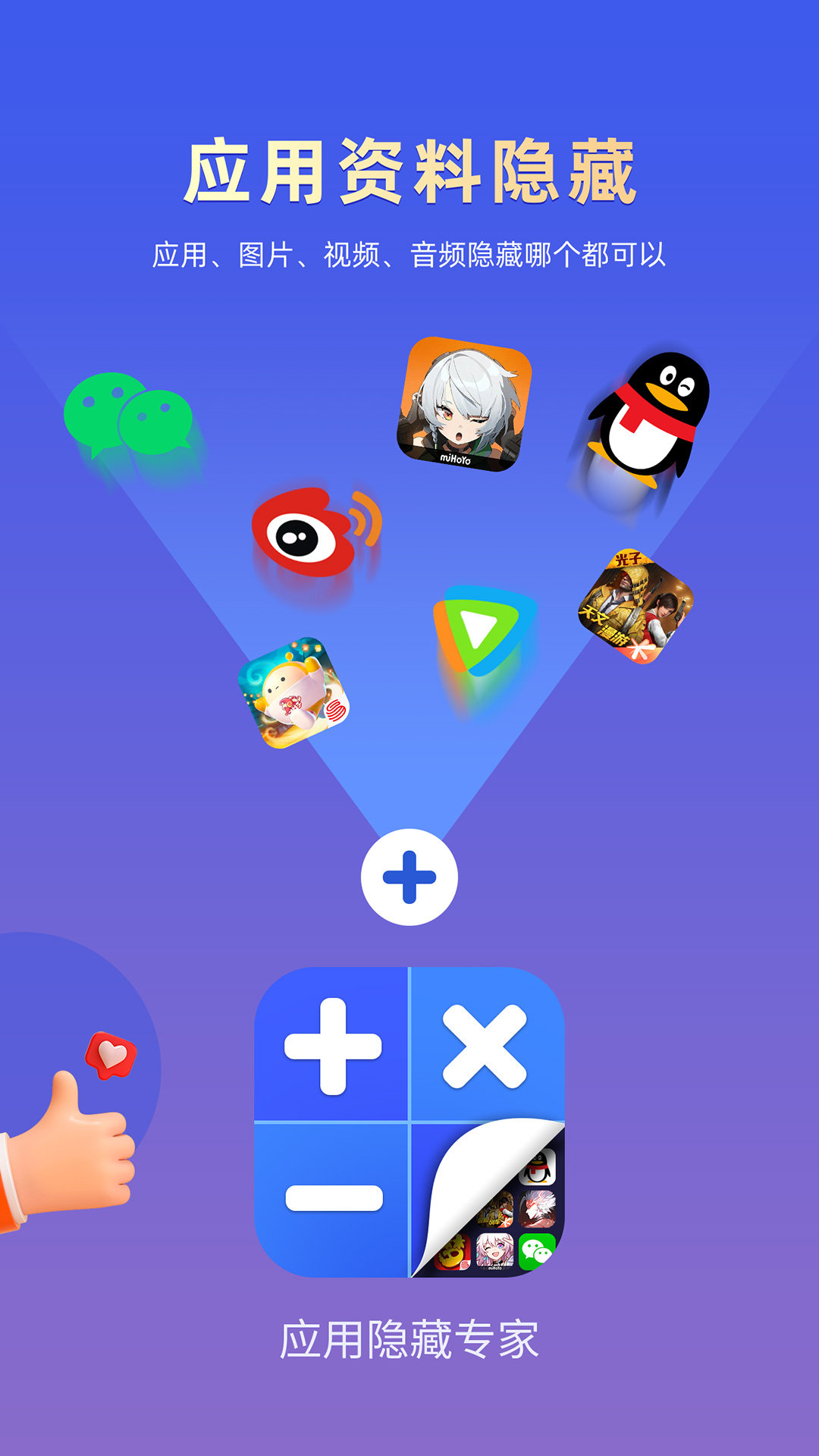 精彩截图-应用隐藏专家2025官方新版