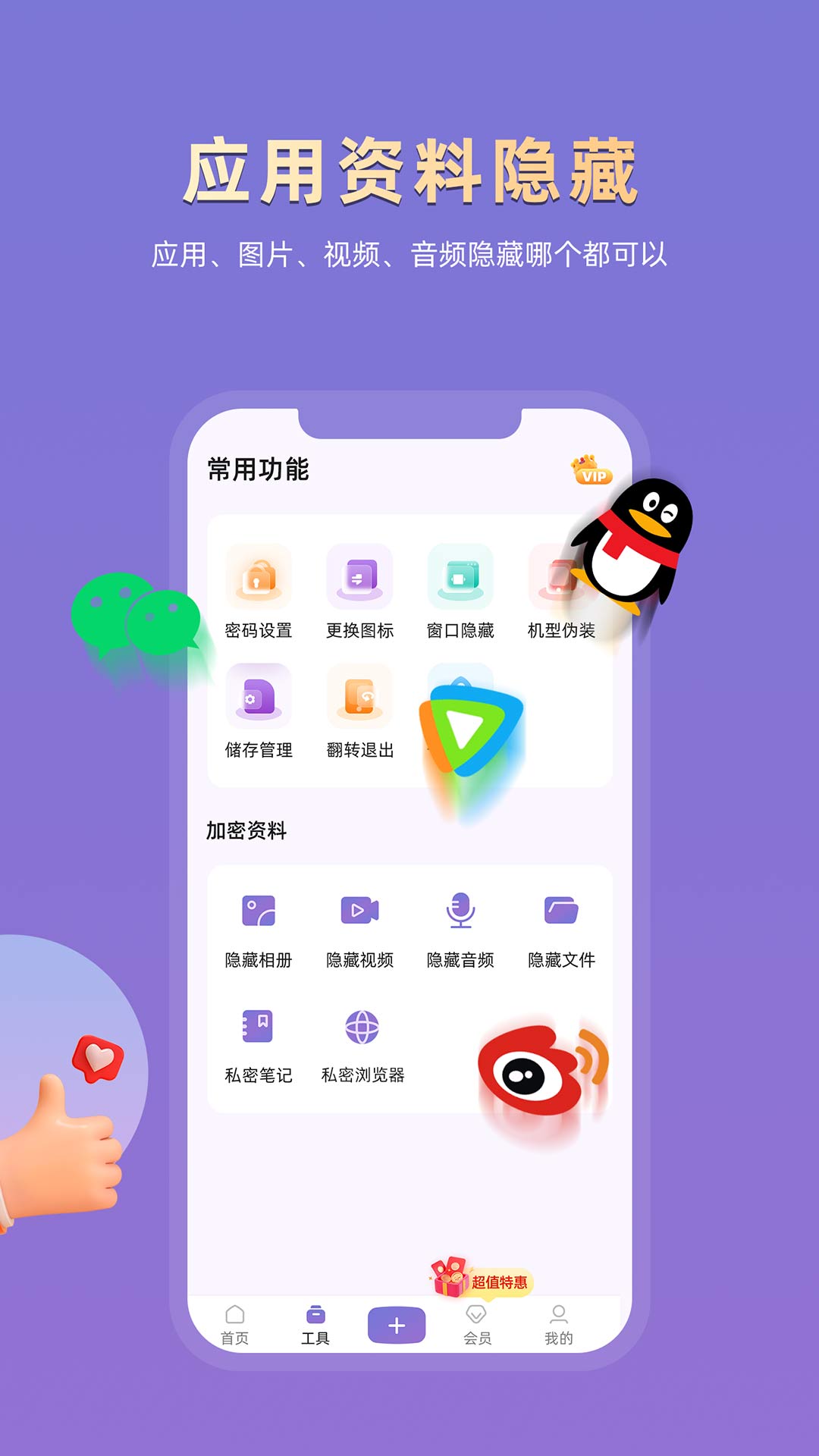 精彩截图-应用隐藏专家2026官方新版