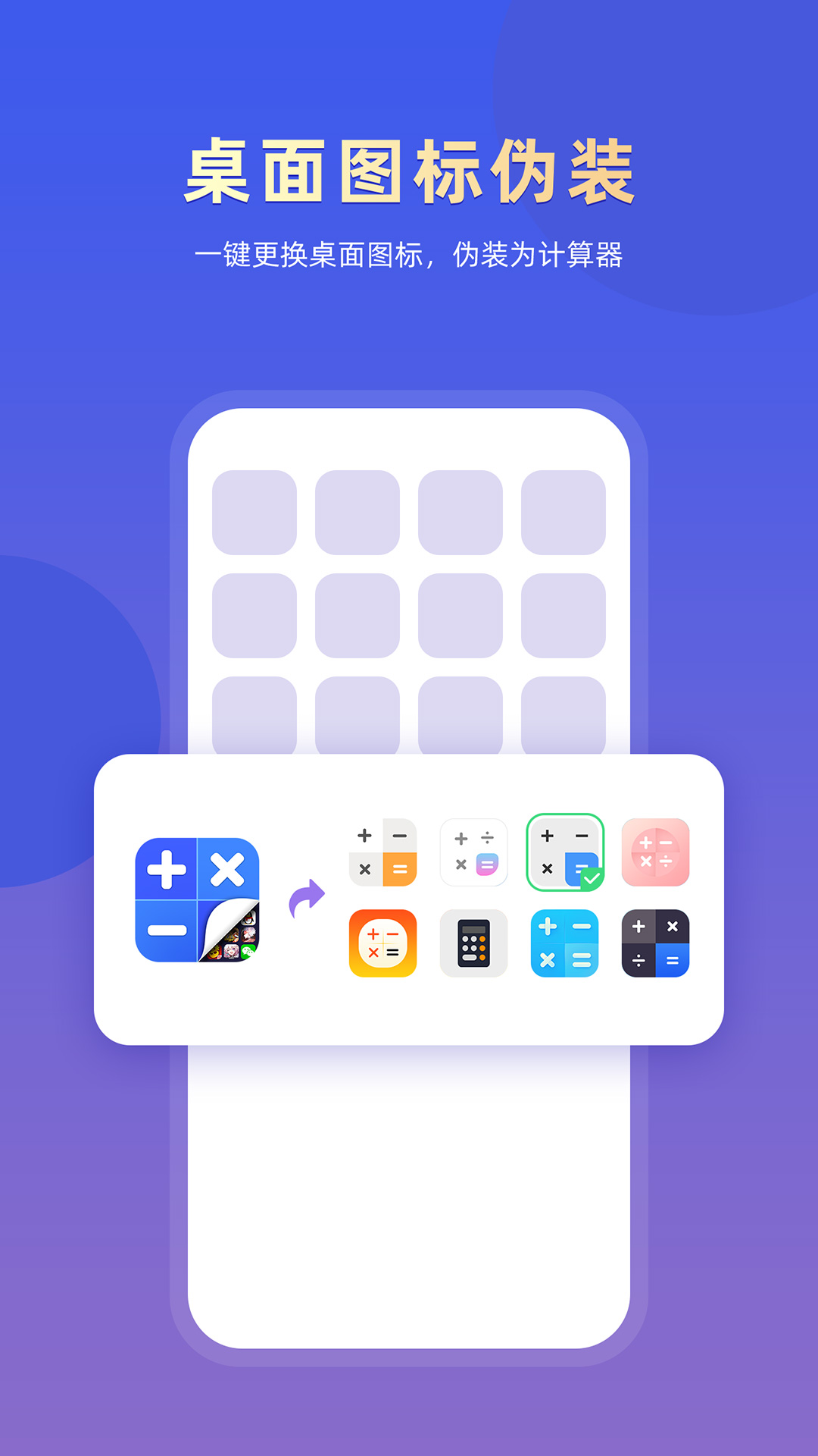 精彩截图-应用隐藏专家2025官方新版