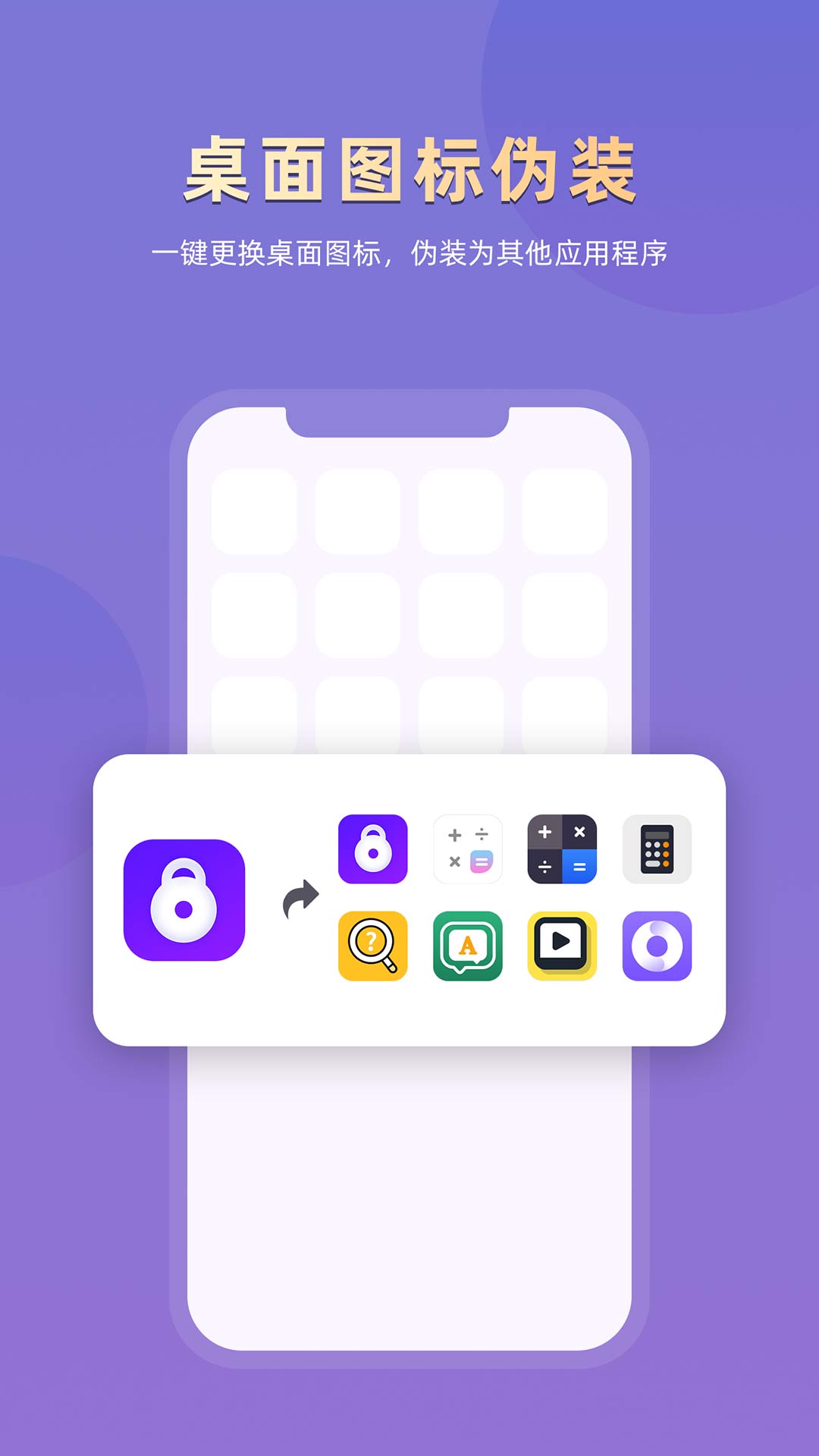 精彩截图-应用隐藏专家2026官方新版