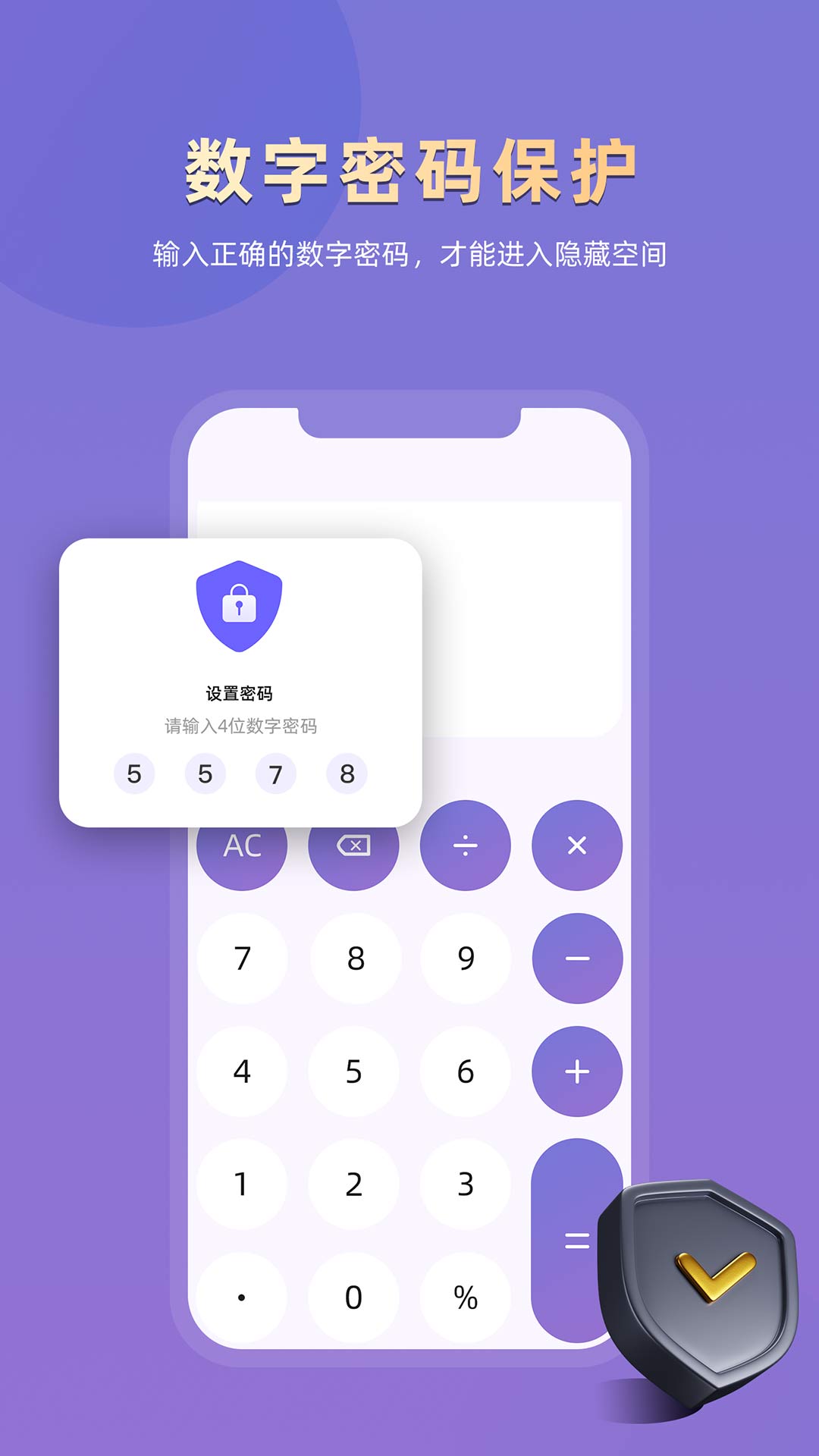 精彩截图-应用隐藏专家2026官方新版