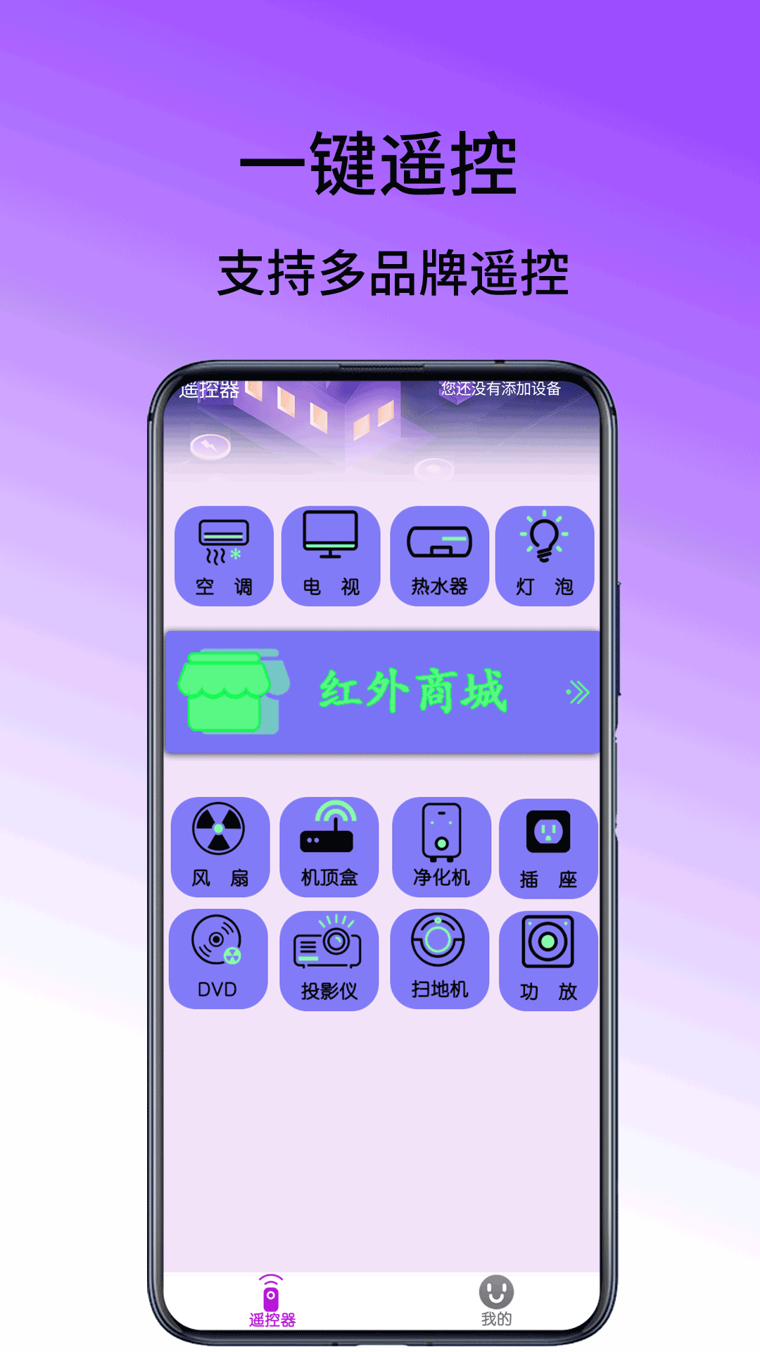 精彩截图-电视遥控王2026官方新版