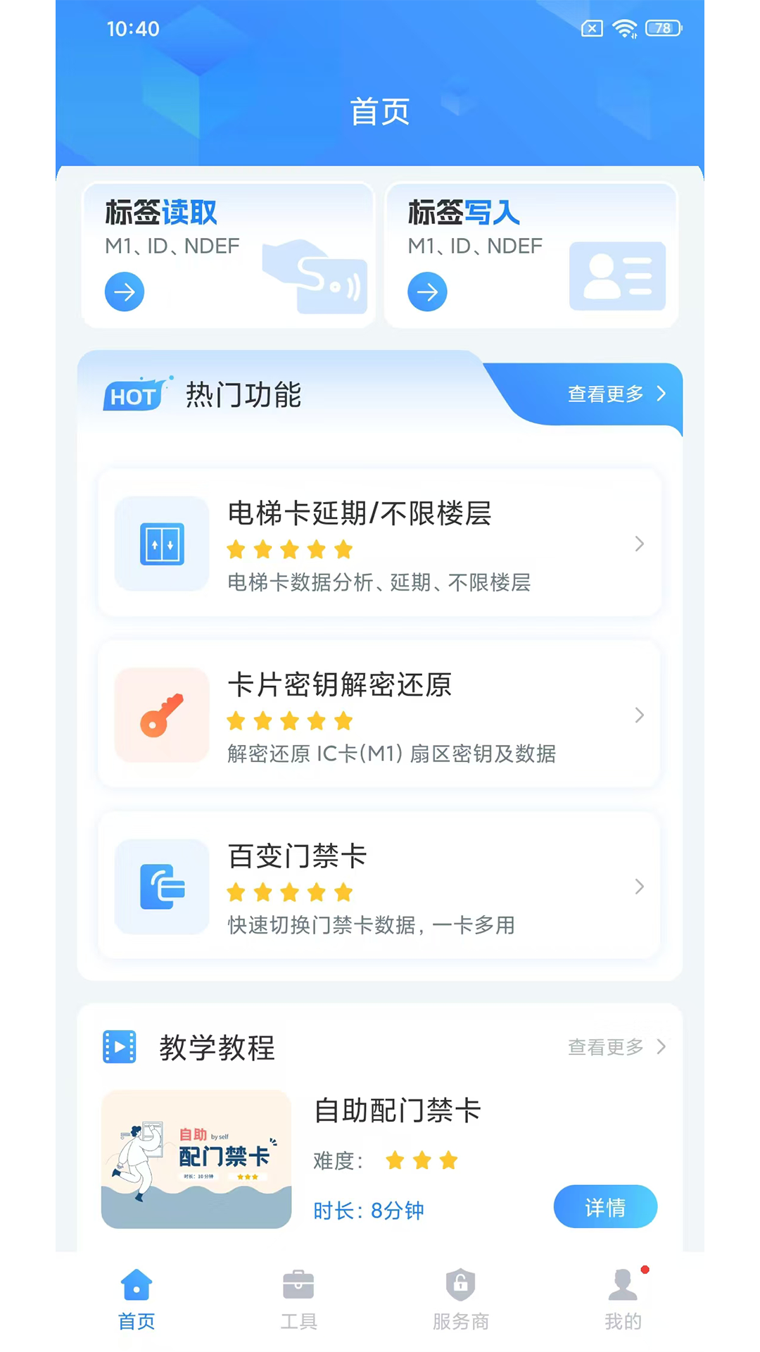 精彩截图-NFCReader2025官方新版
