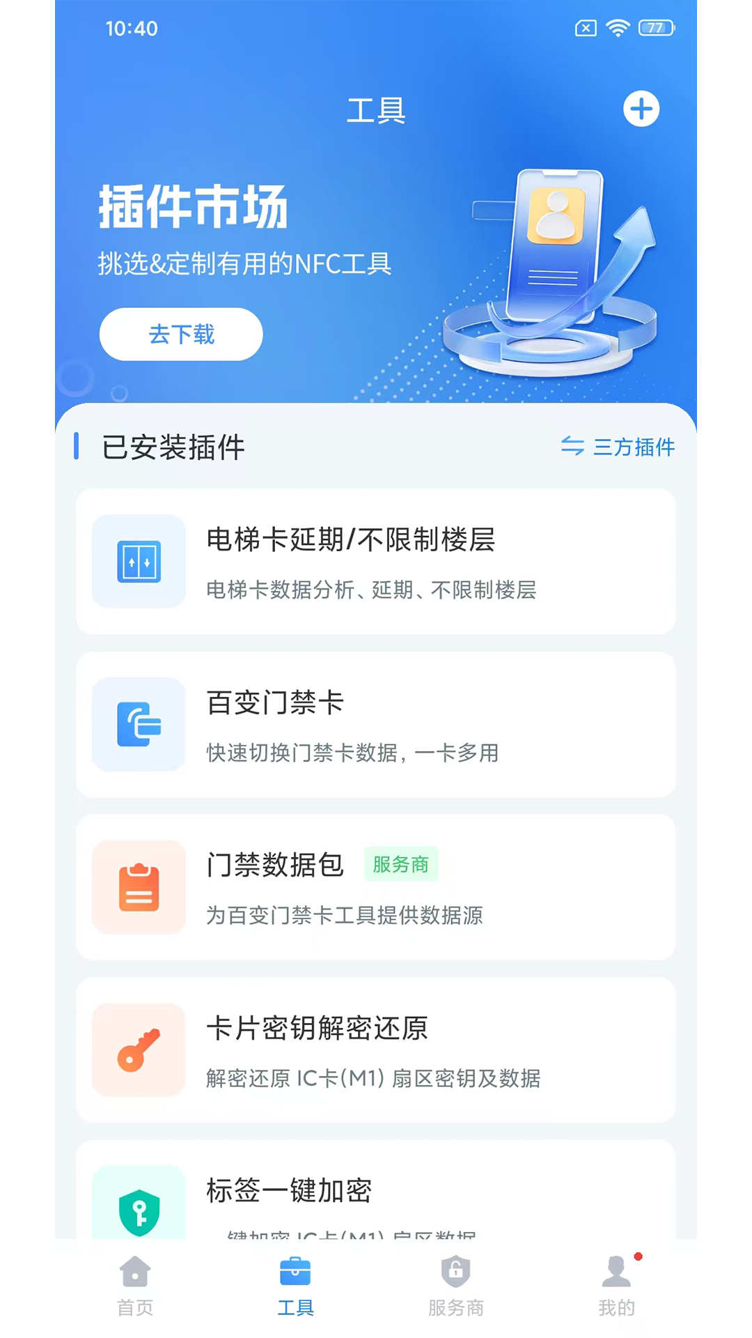 精彩截图-NFCReader2025官方新版