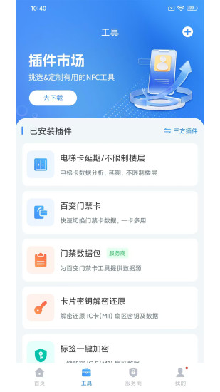 精彩截图-NFCReader2024官方新版