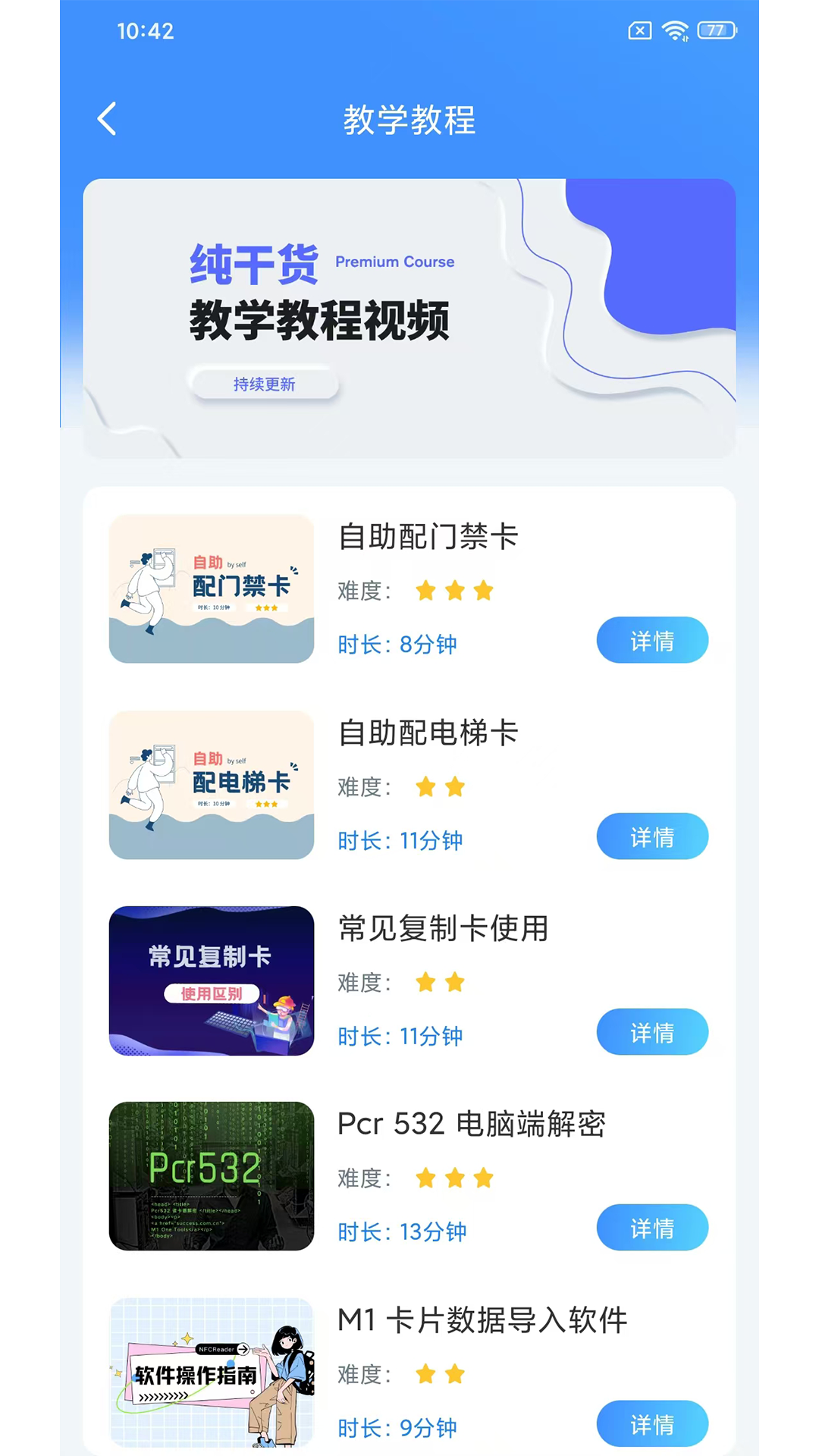 精彩截图-NFCReader2025官方新版