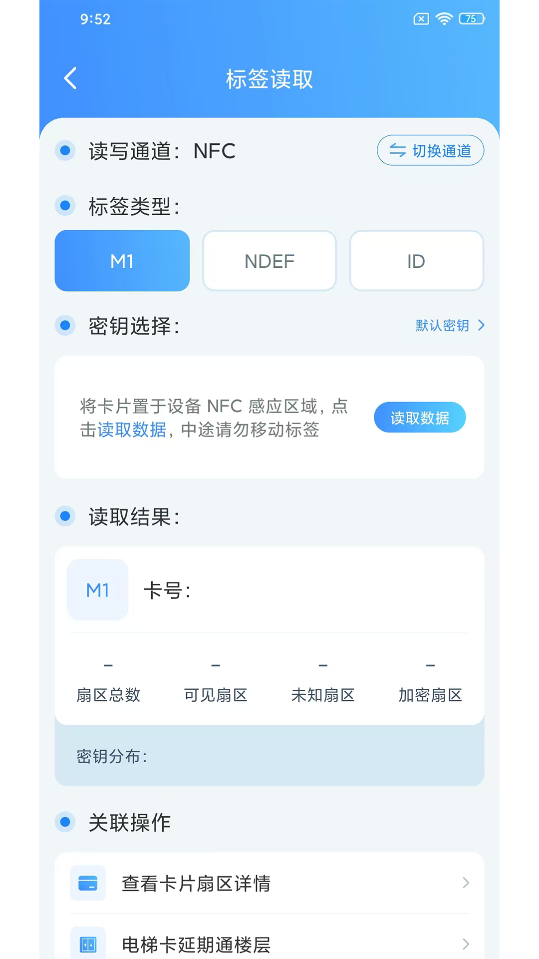 精彩截图-NFCReader2025官方新版