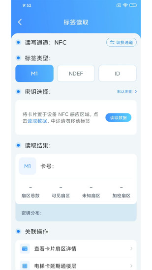 精彩截图-NFCReader2024官方新版