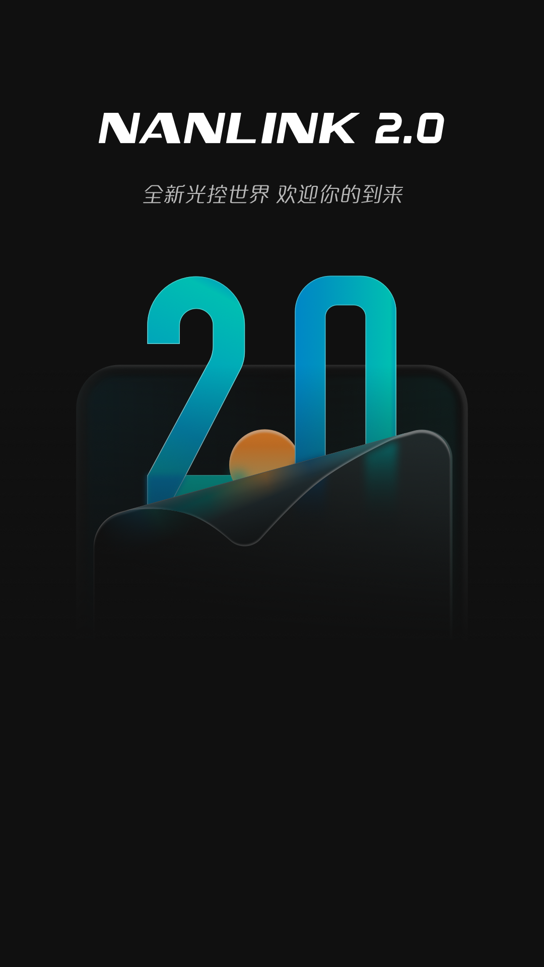 精彩截图-NANLINK2025官方新版