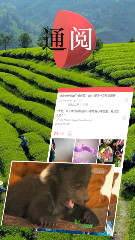 通阅百科安卓版高清截图
