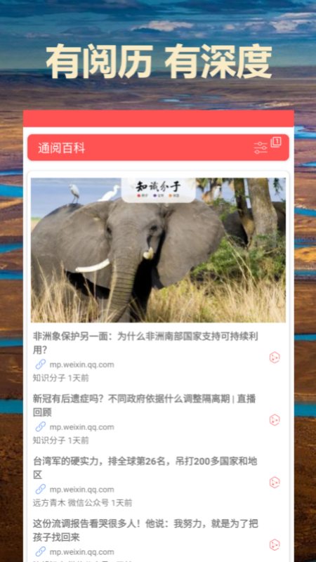 通阅百科安卓版高清截图