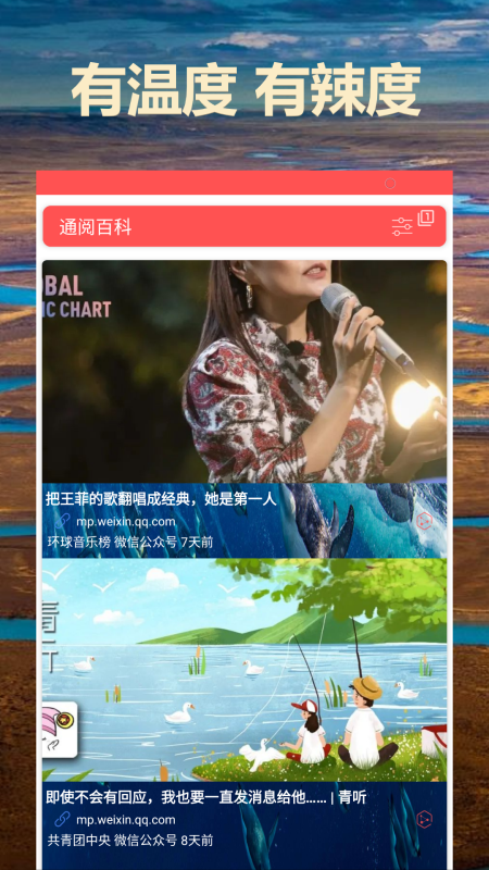 通阅百科安卓版高清截图