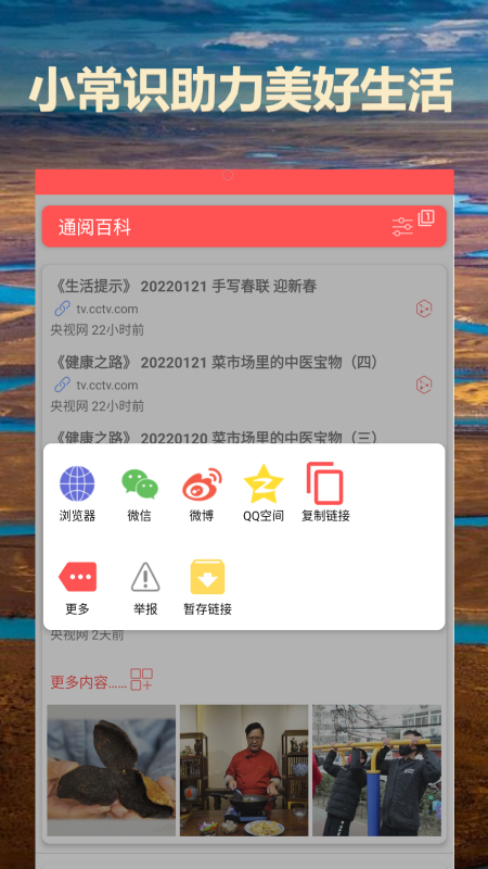 通阅百科安卓版高清截图