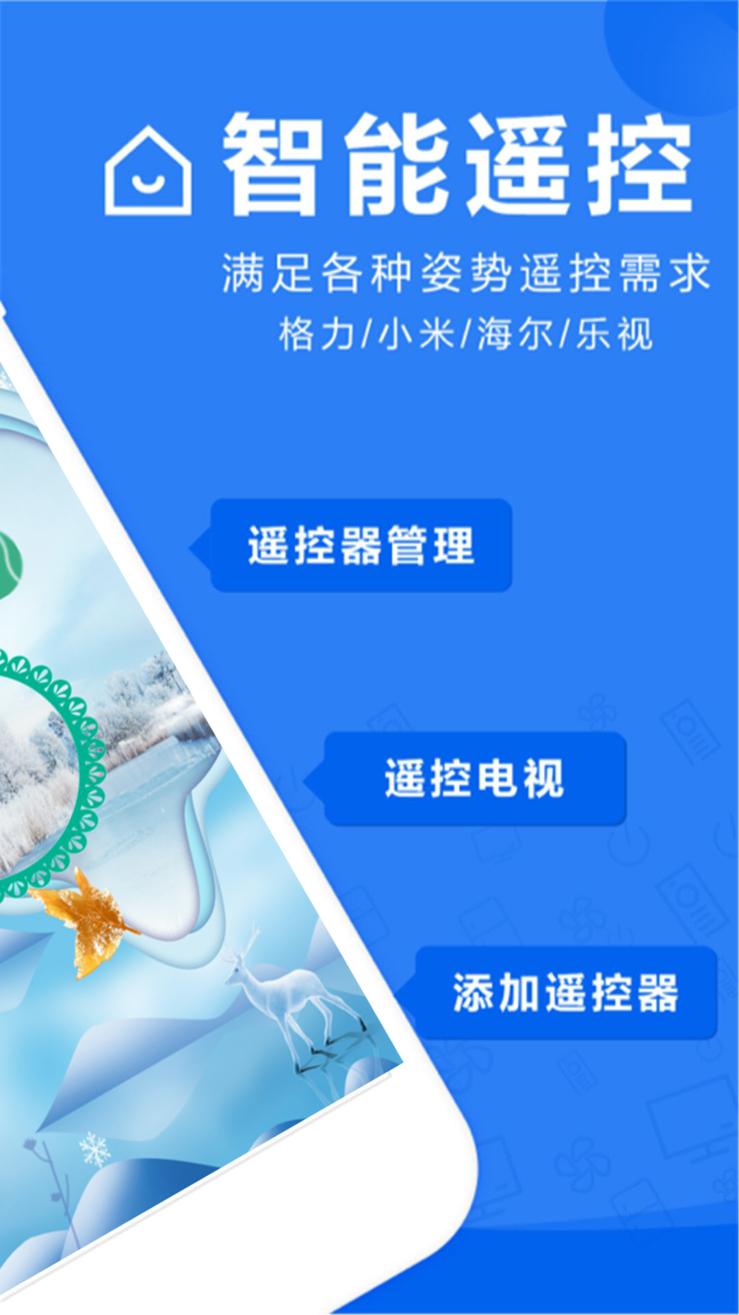 遥控器管家 截图 2