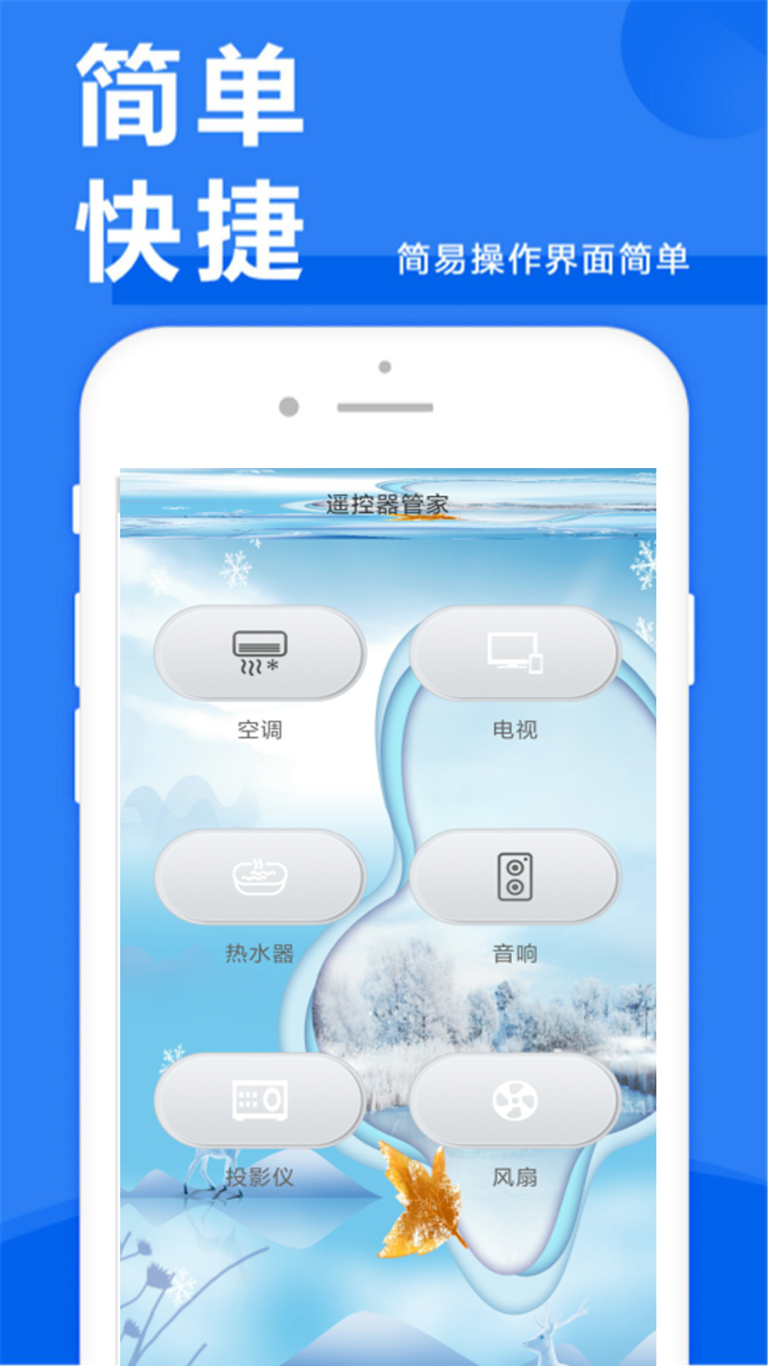 遥控器管家 截图 3