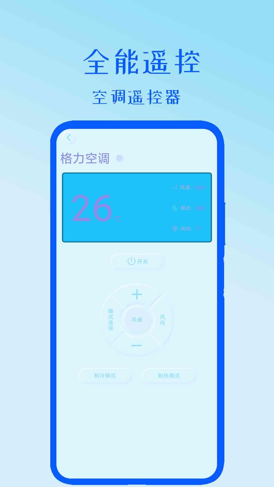 全能遥控 截图 2