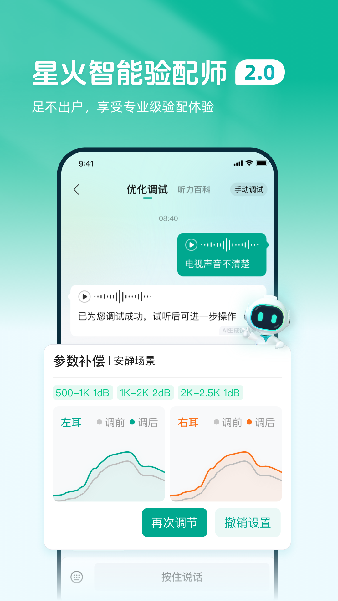 精彩截图-讯飞听力健康2026官方新版