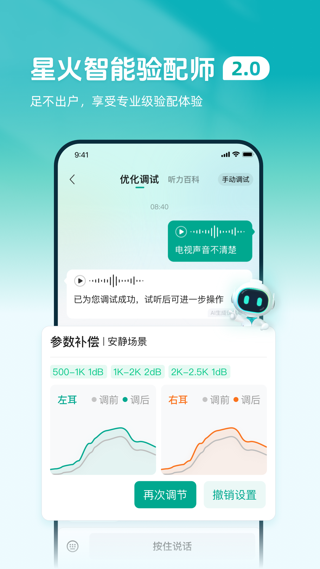 精彩截图-讯飞听力健康2026官方新版