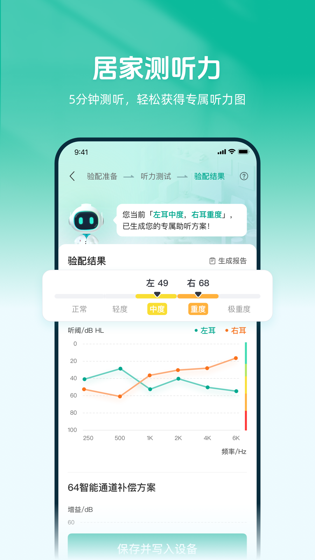 精彩截图-讯飞听力健康2026官方新版