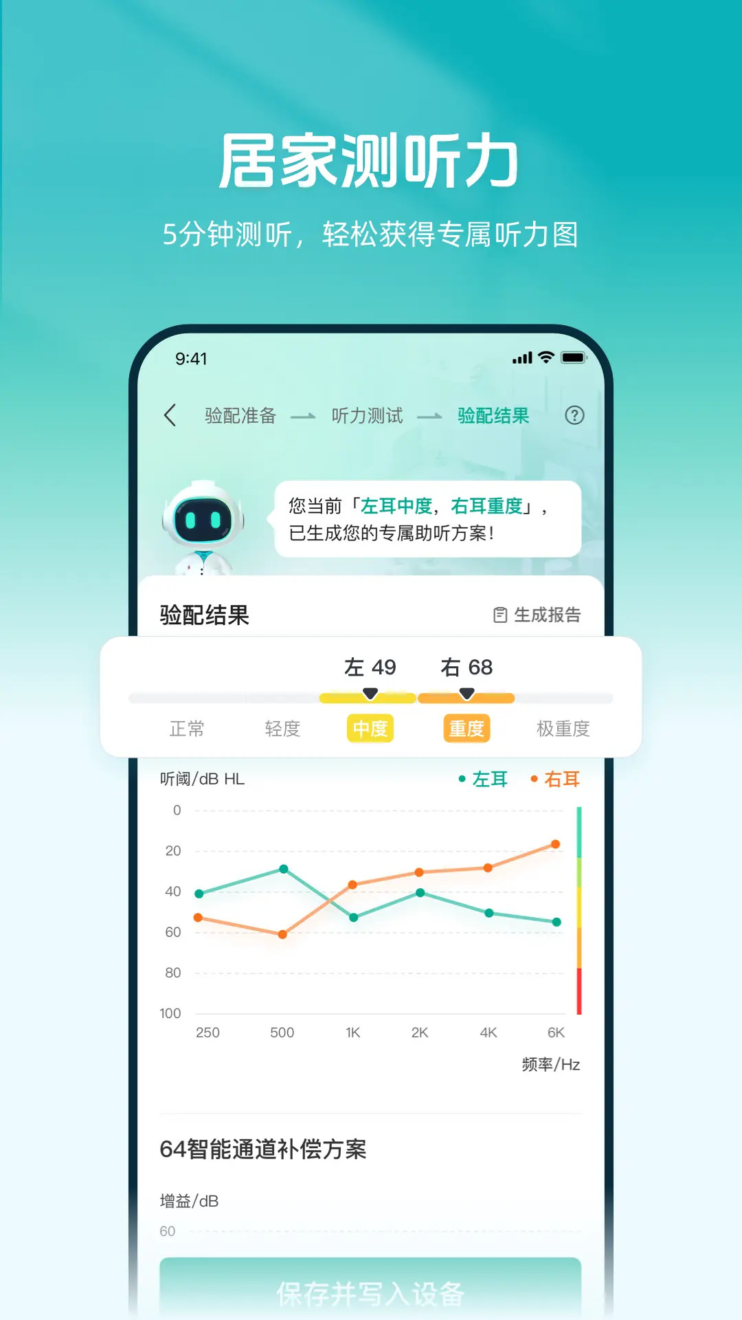 精彩截图-讯飞听力健康2026官方新版