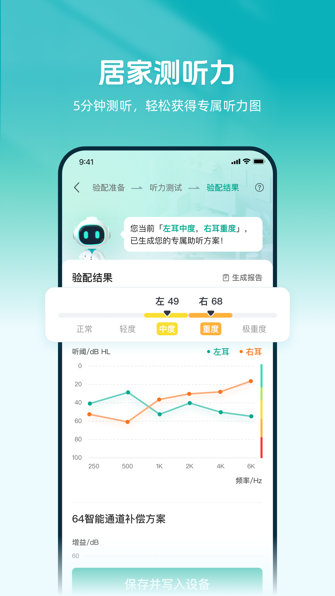 精彩截图-讯飞听力健康2026官方新版