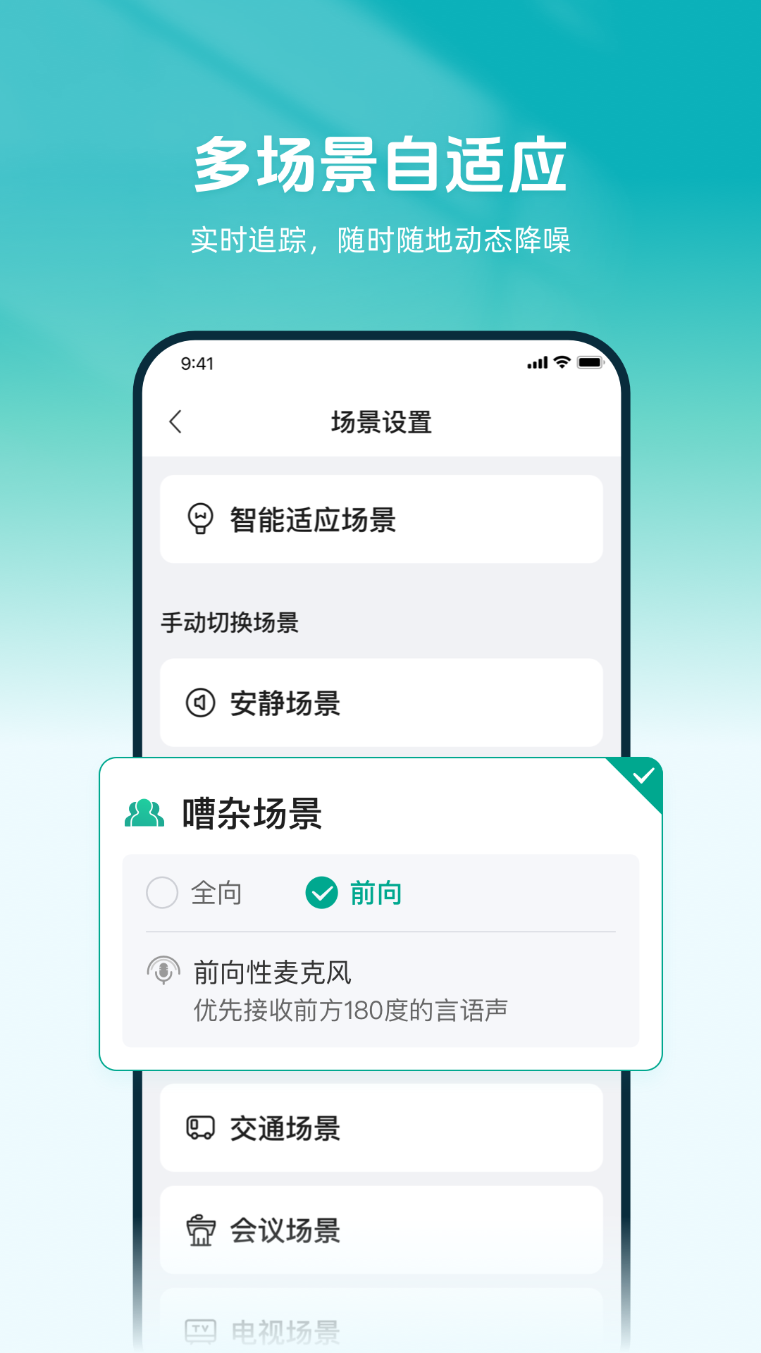 精彩截图-讯飞听力健康2026官方新版